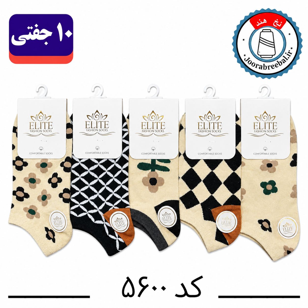 جوراب مچی زنانه برند الیت فری سایز 36 تا 40 طرح گل شطرنج (نخ ایرانی هندی) 10 جفتی