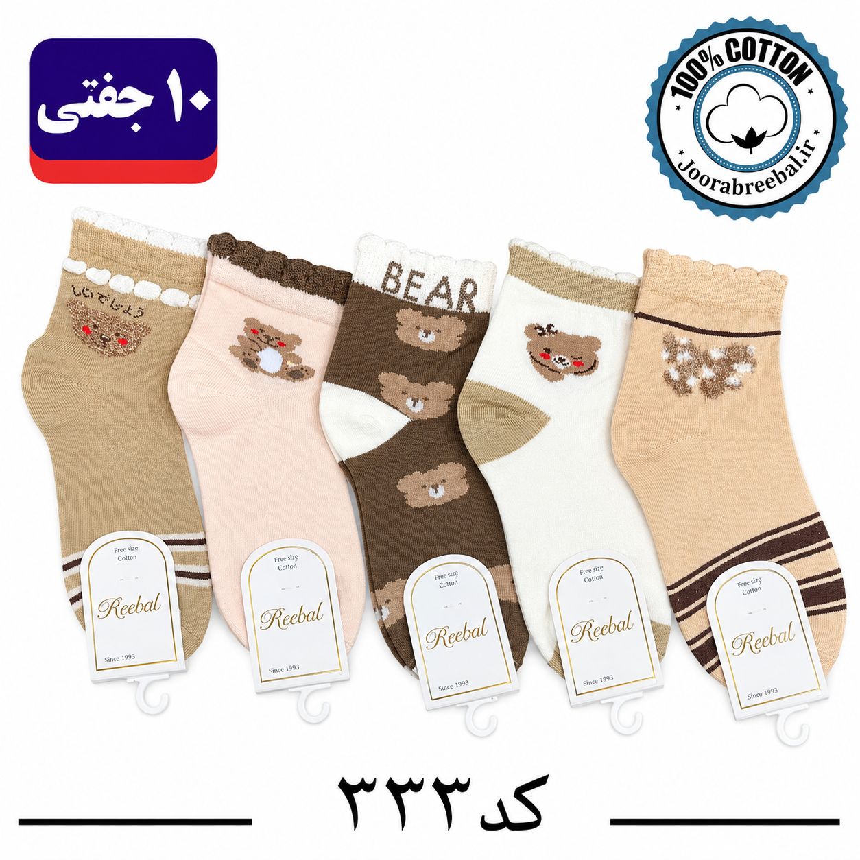 جوراب نیمساق بچگانه برند ریبال طرح 5 طرح هپی (100٪ نخ پنبه) 10 جفتی