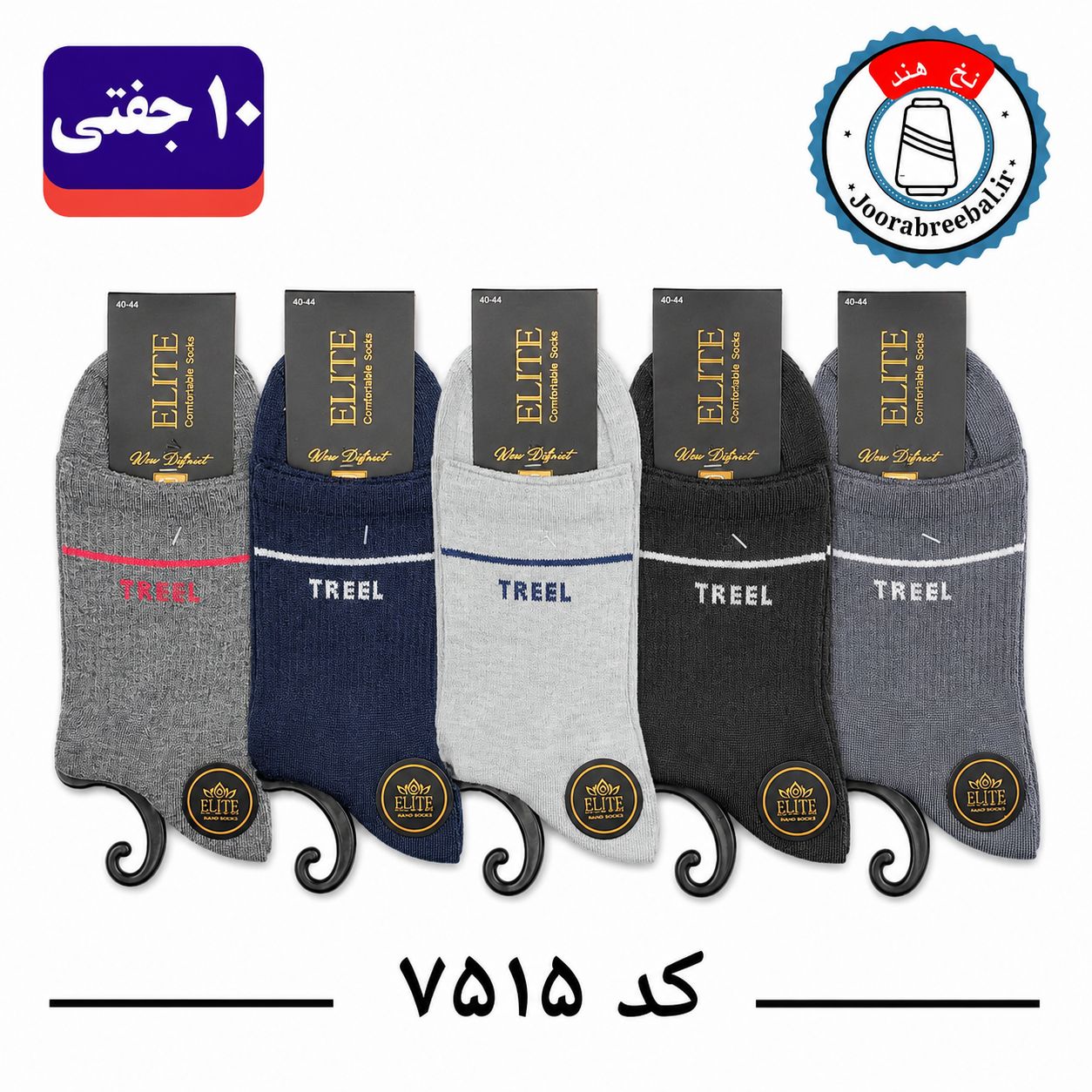 جوراب نیم ساق مردانه برند الیت فری سایز ۴۰ تا ۴۴ طرح TREEL (نخ ایرانی هندی) ۱۰ جفتی