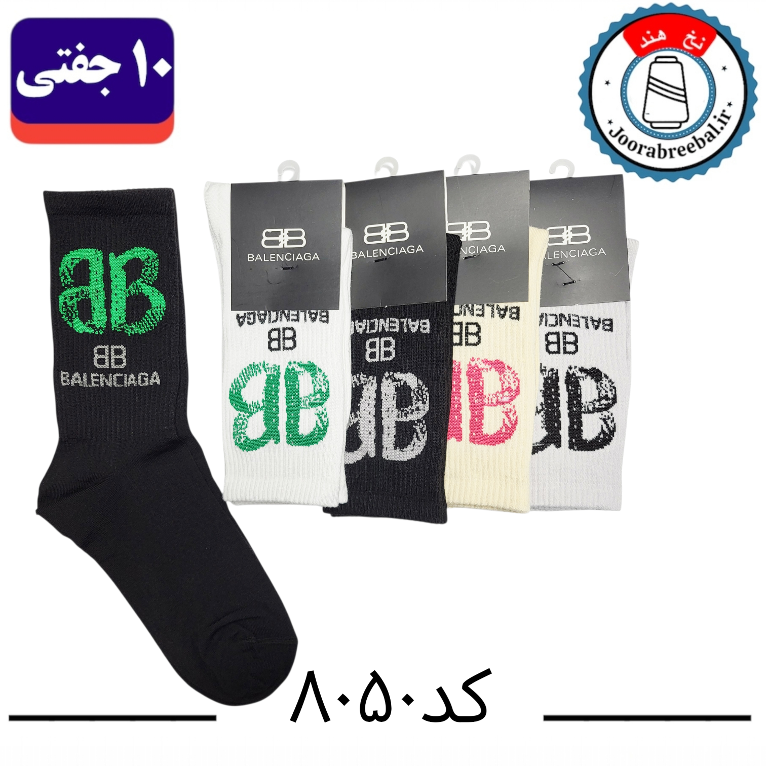 جوراب ساقدار اسپرت کش انگلیسی برند الیت سایز ۳۶ الی ۴۲ طرح بالنسیاگا (نخ ایرانی هندی) ۱۰ جفتی