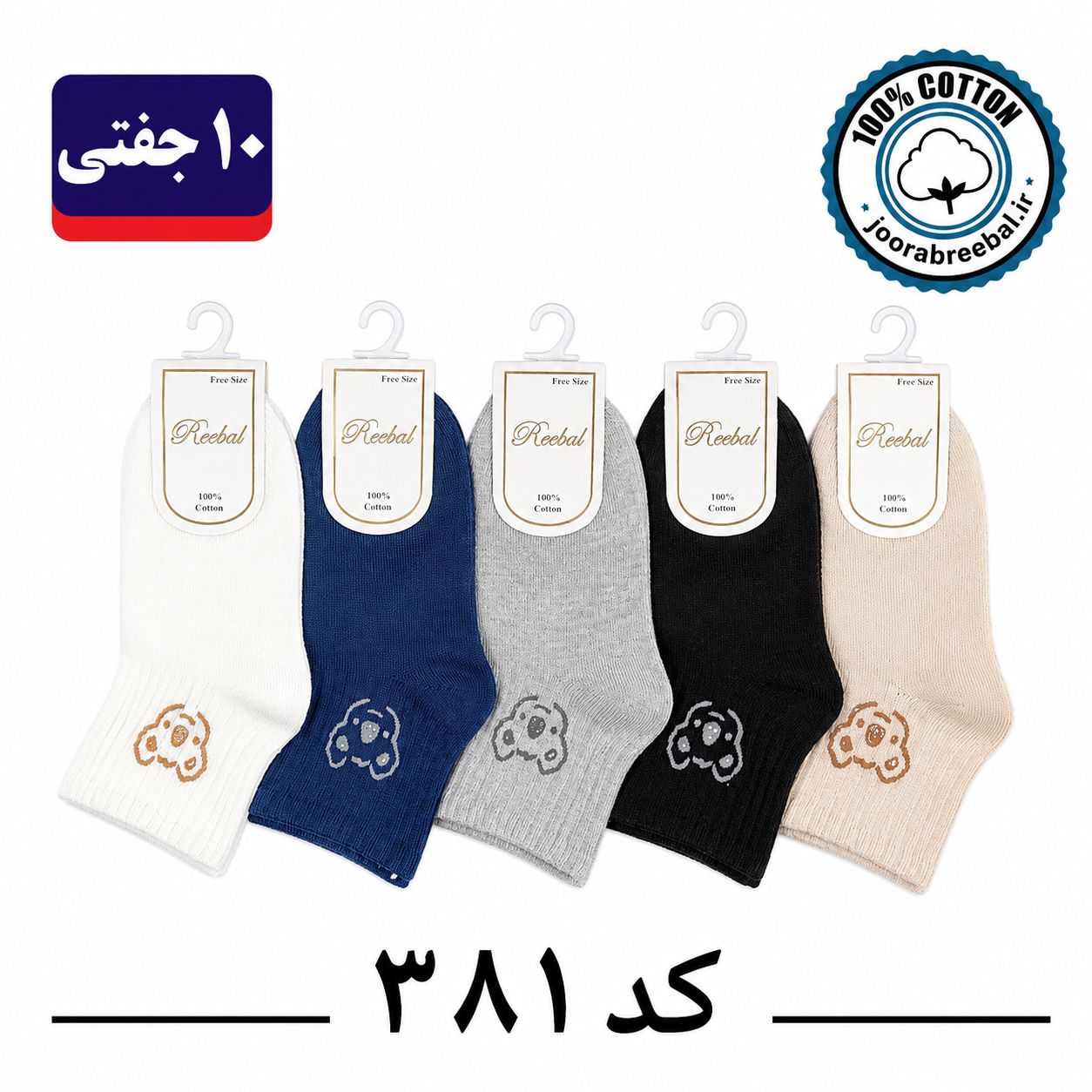 جوراب نیمساق بچگانه برند ریبال طرح کوالا سلیکون (100٪ نخ پنبه) 10 جفتی