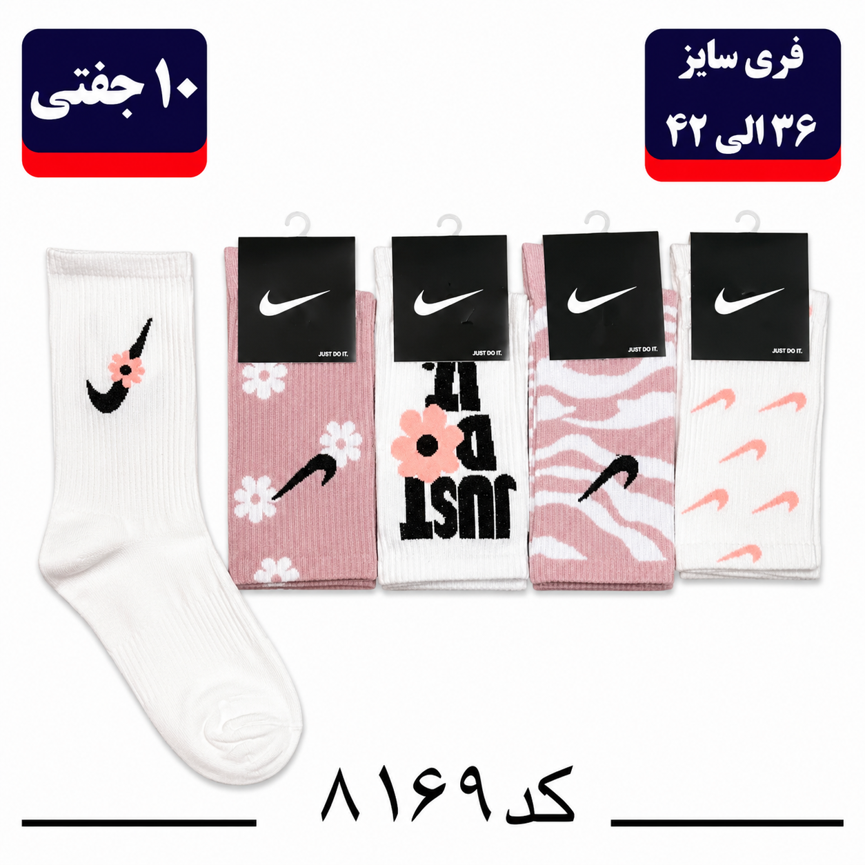 جوراب ساقدار اسپرت کش انگلیسی برند الیت فری سایز ۳۶ تا ۴۲ طرح نایک گلدار (نخ ایرانی/هندی) ۱۰ جفتی