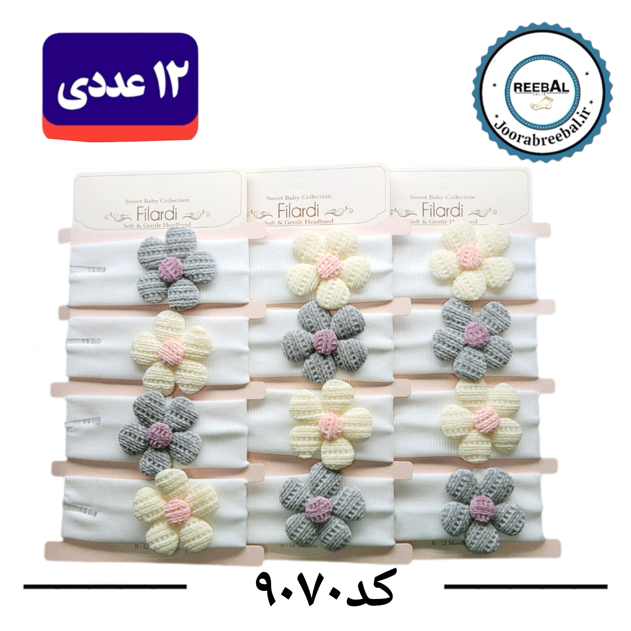 هدبند بچه‌گانه فری سایز طرح گل (۱۰۰% نخ پنبه) ۱۲ عددی