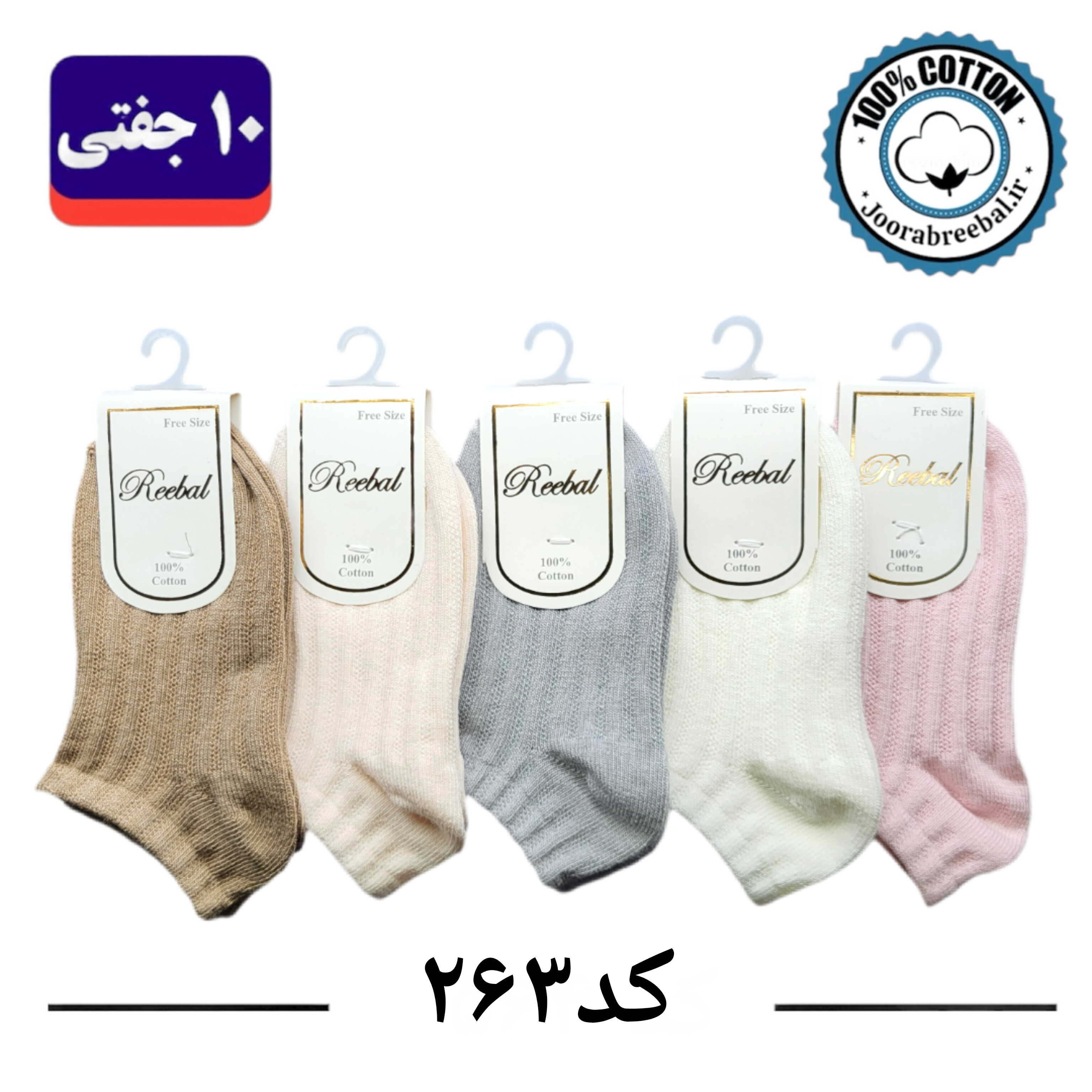 جوراب مچی بچگانه برند ریبال طرح کبریتی درشت (100% نخ پنبه) 10 جفتی