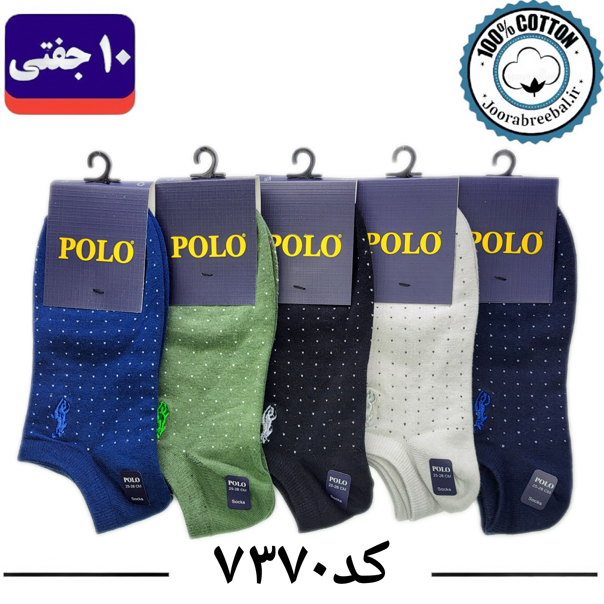 جوراب مچی مردانه پولو گلدوزی فری سایز 40 تا 44 طرح خال خالی (100% نخ پنبه) 10 جفتی