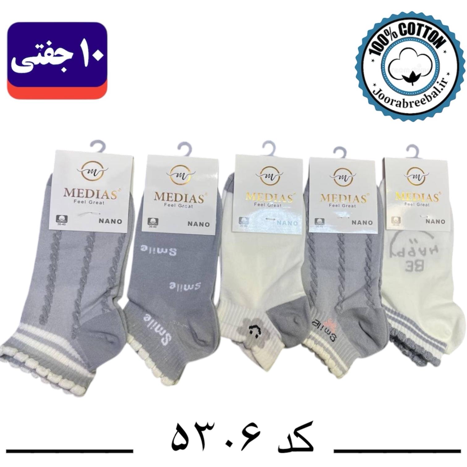 جوراب مچی زنانه برند مدیاس فری سایز 36 تا 40 طرح اسمایل طوسی (100% پنبه) 10 جفتی