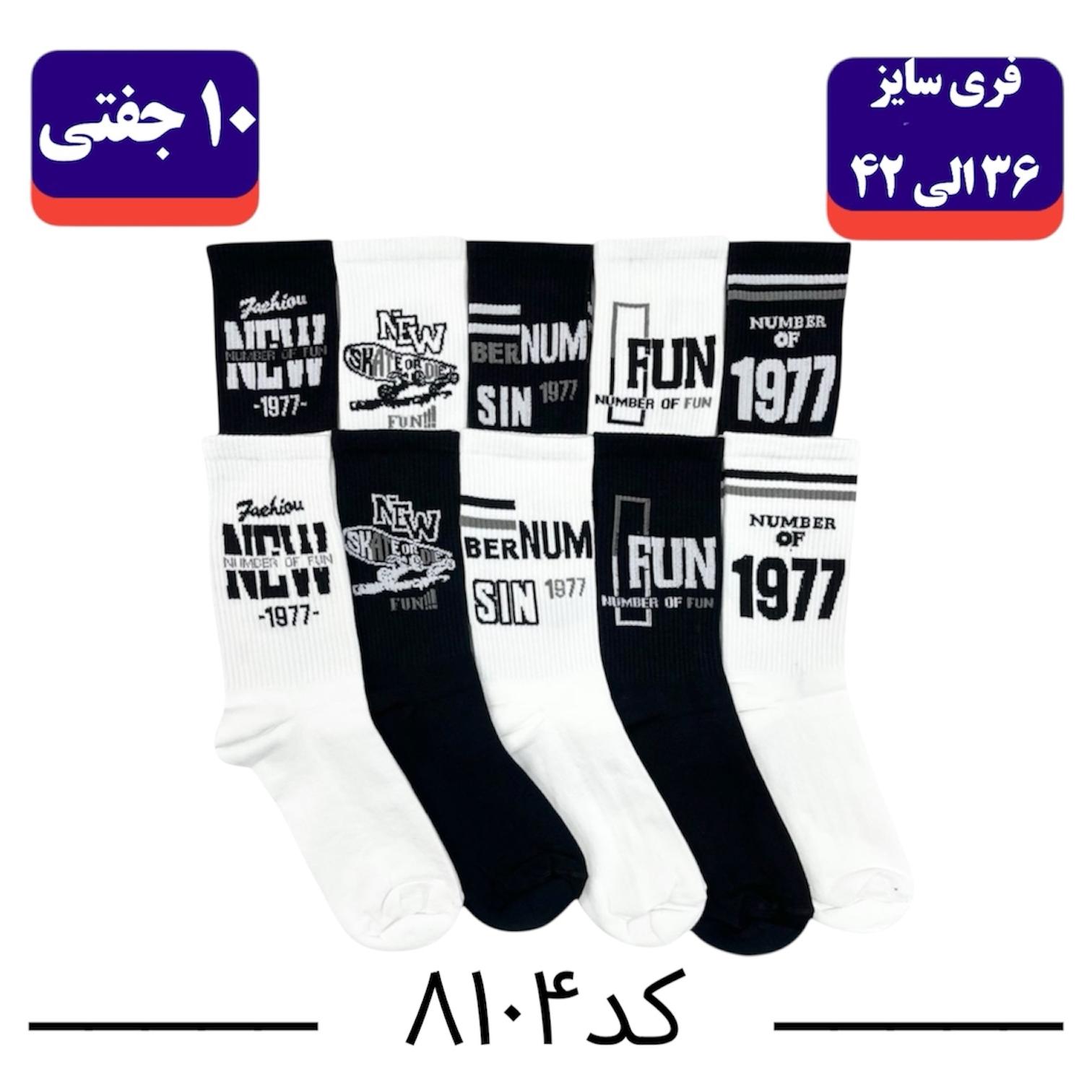 جوراب ساقدار اسپرت کش انگلیسی برند الیت فری سایز ۳۶ تا ۴۲ طرح NEW (نخ ایرانی/هندی) ۱۰ جفتی