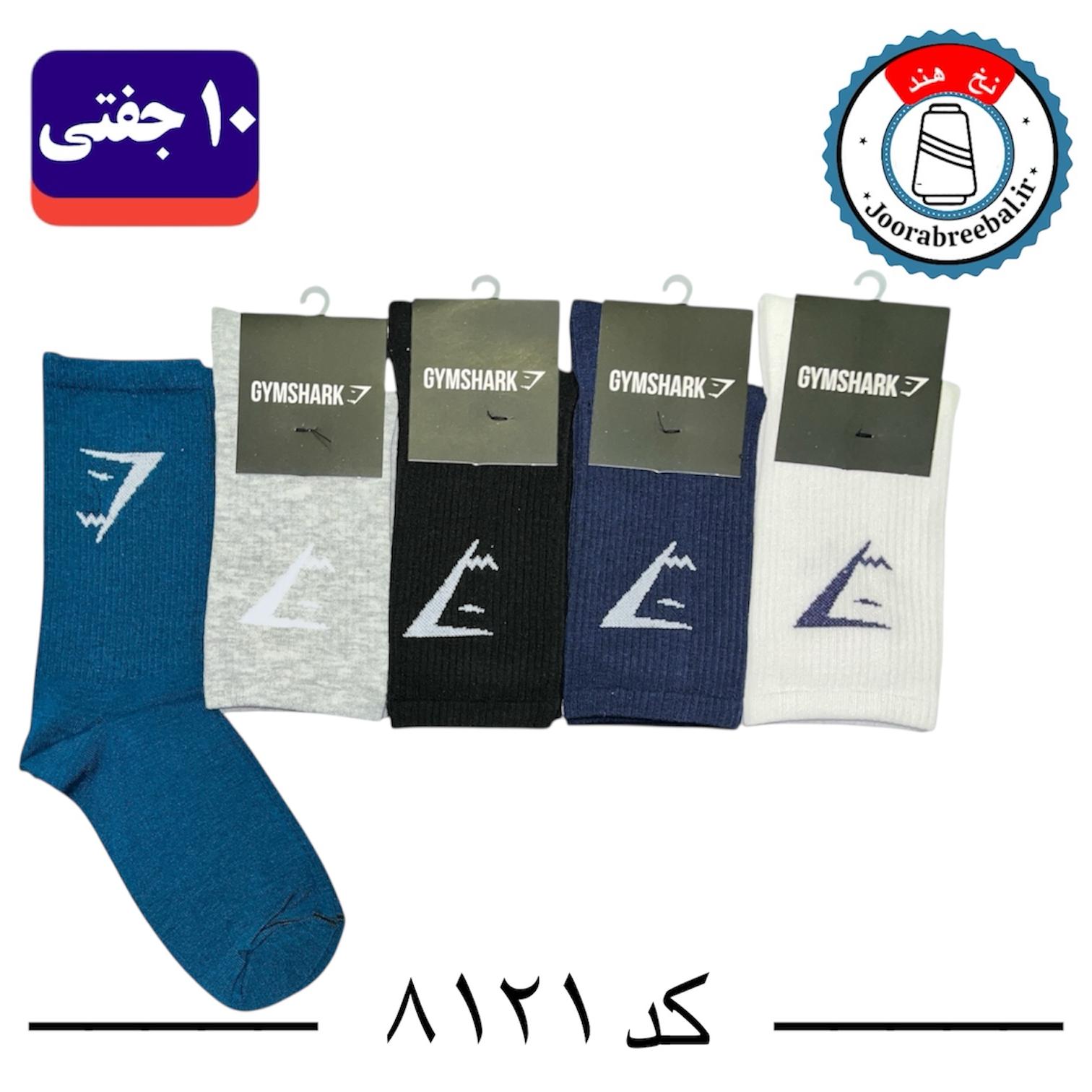 جوراب ساقدار اسپرت کش انگلیسی برند الیت فری سایز ۳۶ تا ۴۲ طرح برند جیم شارک (نخ ایرانی/هندی) ۱۰ جفتی