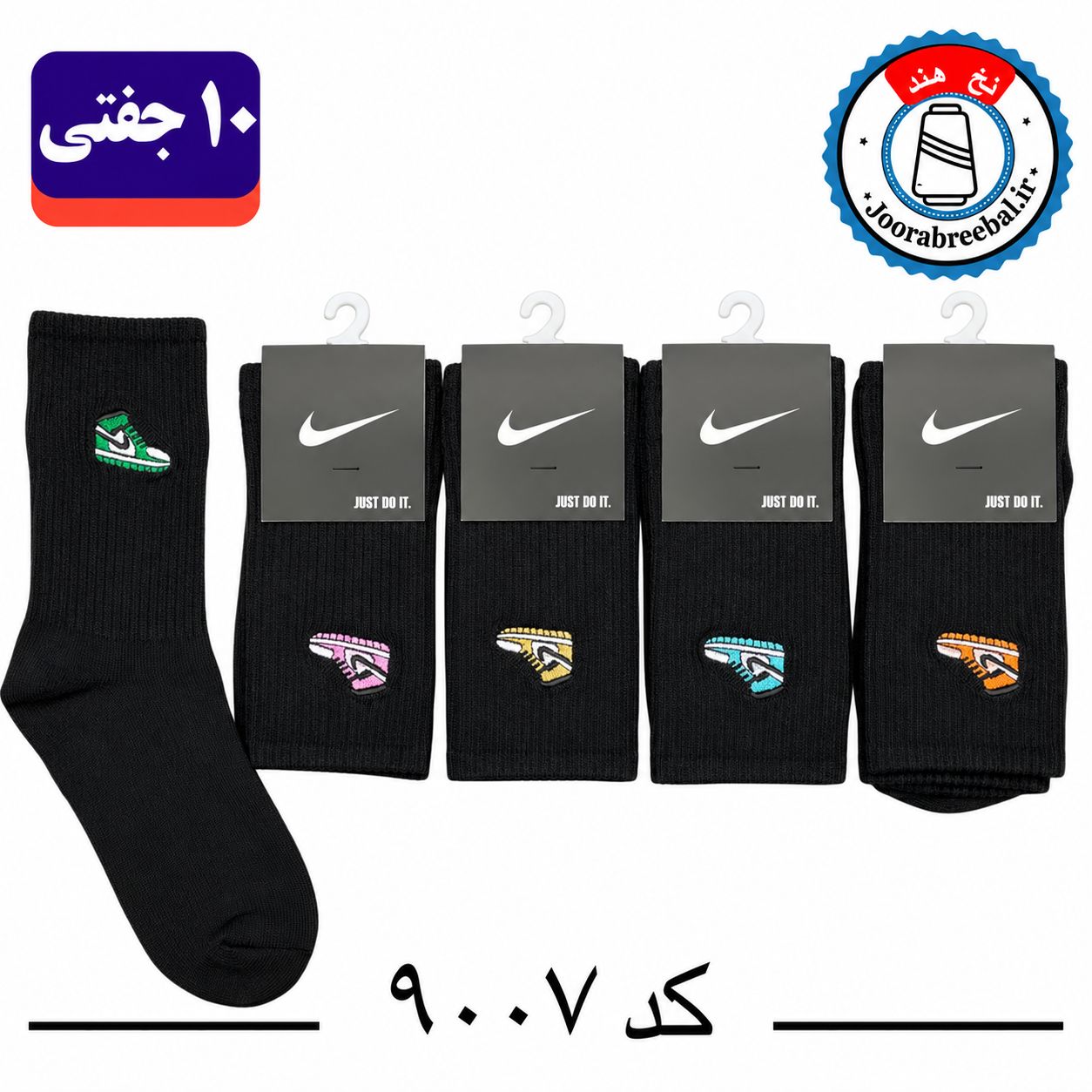 جوراب ساقدار اسپرت گلدوزی جردن فری سایز 36 تا 42 طرح مشکی تک (نخ ایرانی هندی) ۱۰ جفتی