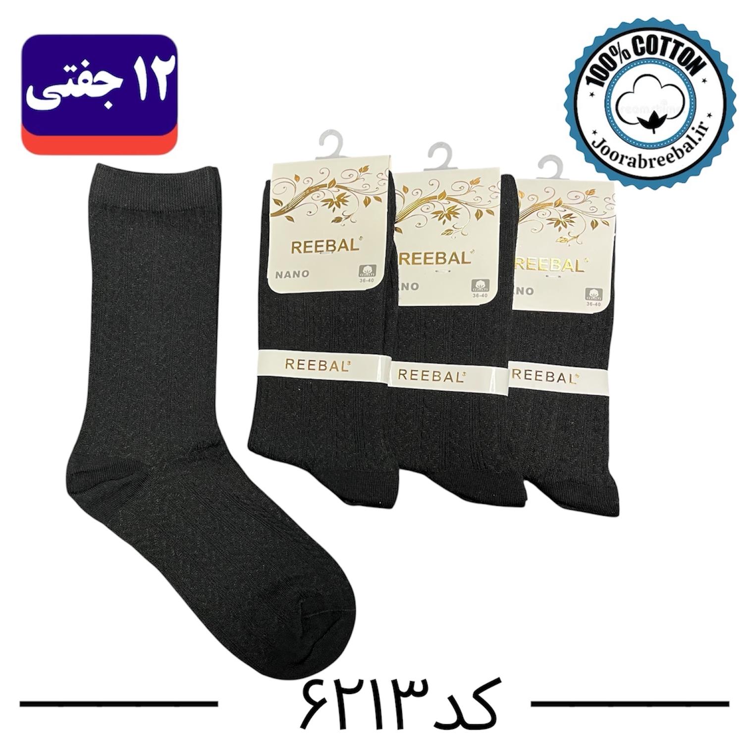 جوراب ساقدار زنانه برند ریبال فری سایز 36 تا 40 طرح گندمی مشکی تک (100% نخ پنبه) 12