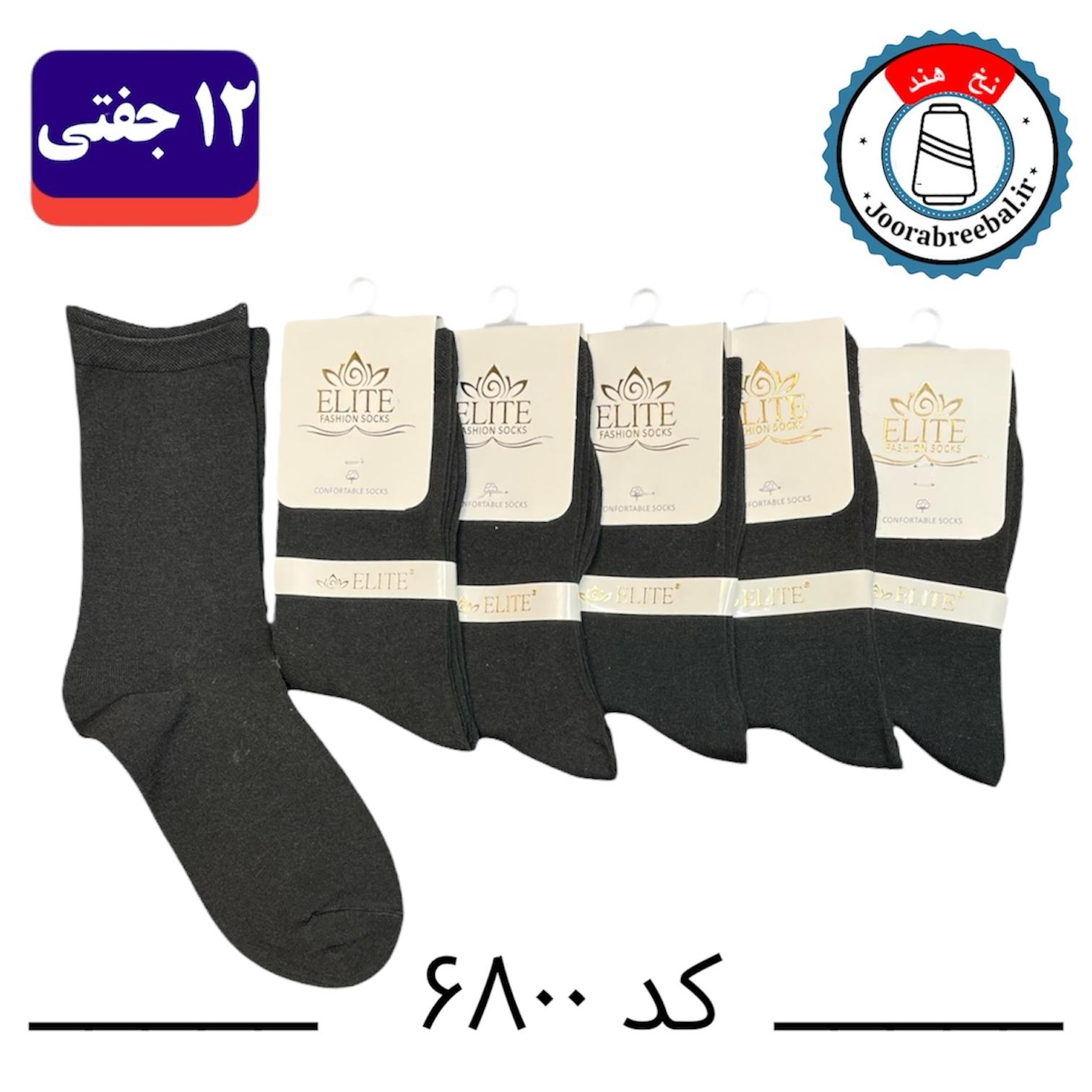 جوراب ساقدار زنانه برند الیت فری سایز 36 تا 40 مشکی تک ساده (نخ ایرانی هندی) 12 جفتی