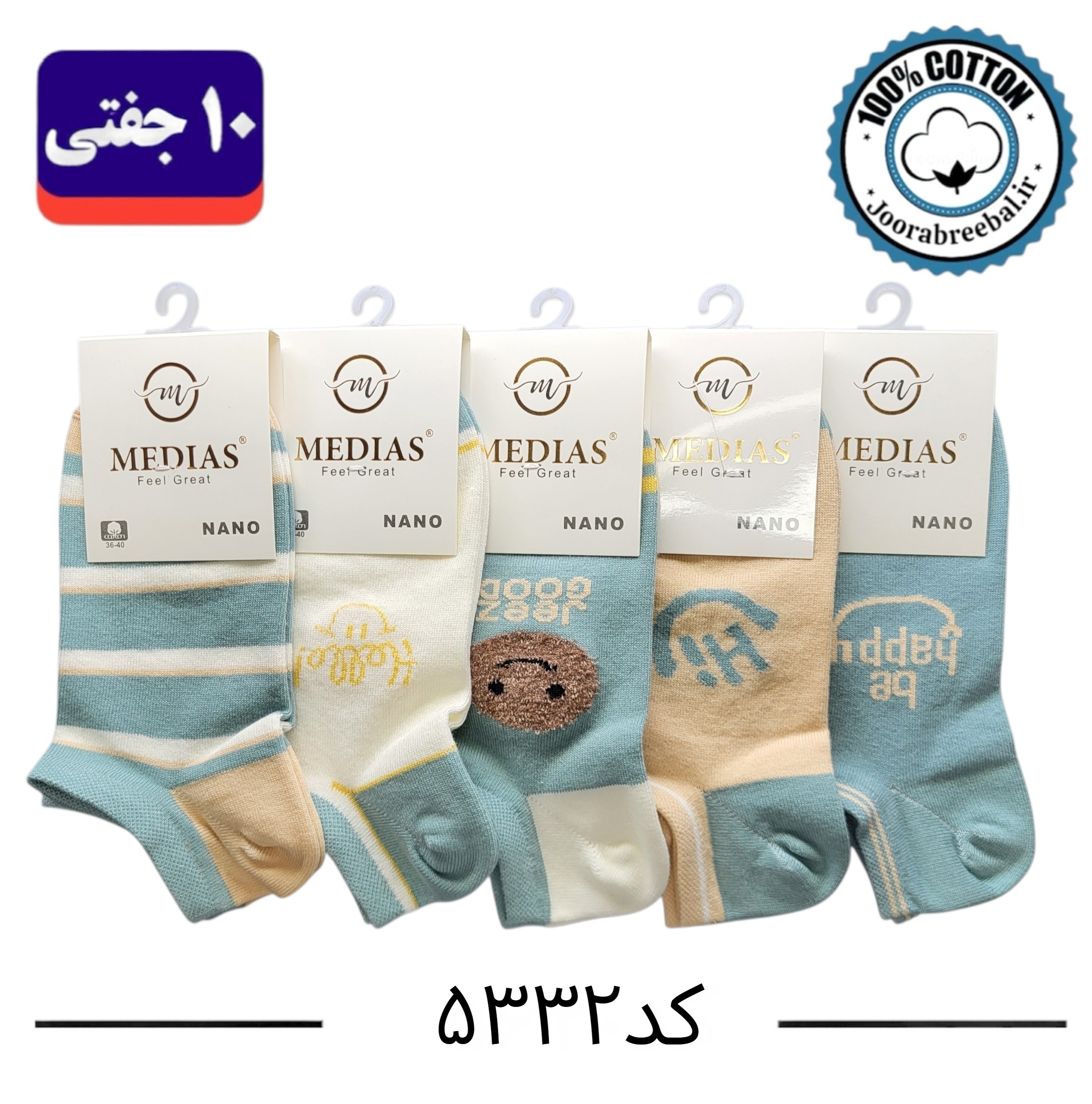 جوراب مچی زنانه برند مدیاس فری سایز 36 تا 40 طرح Be Happy (100% پنبه) 10 جفتی