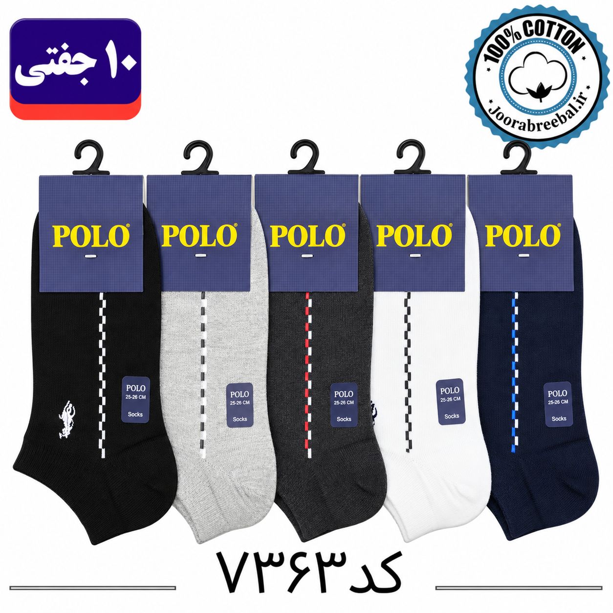 جوراب مچی مردانه پولو گلدوزی فری سایز 40 تا 44 طرح خط ریز (100% نخ پنبه) 10 جفتی