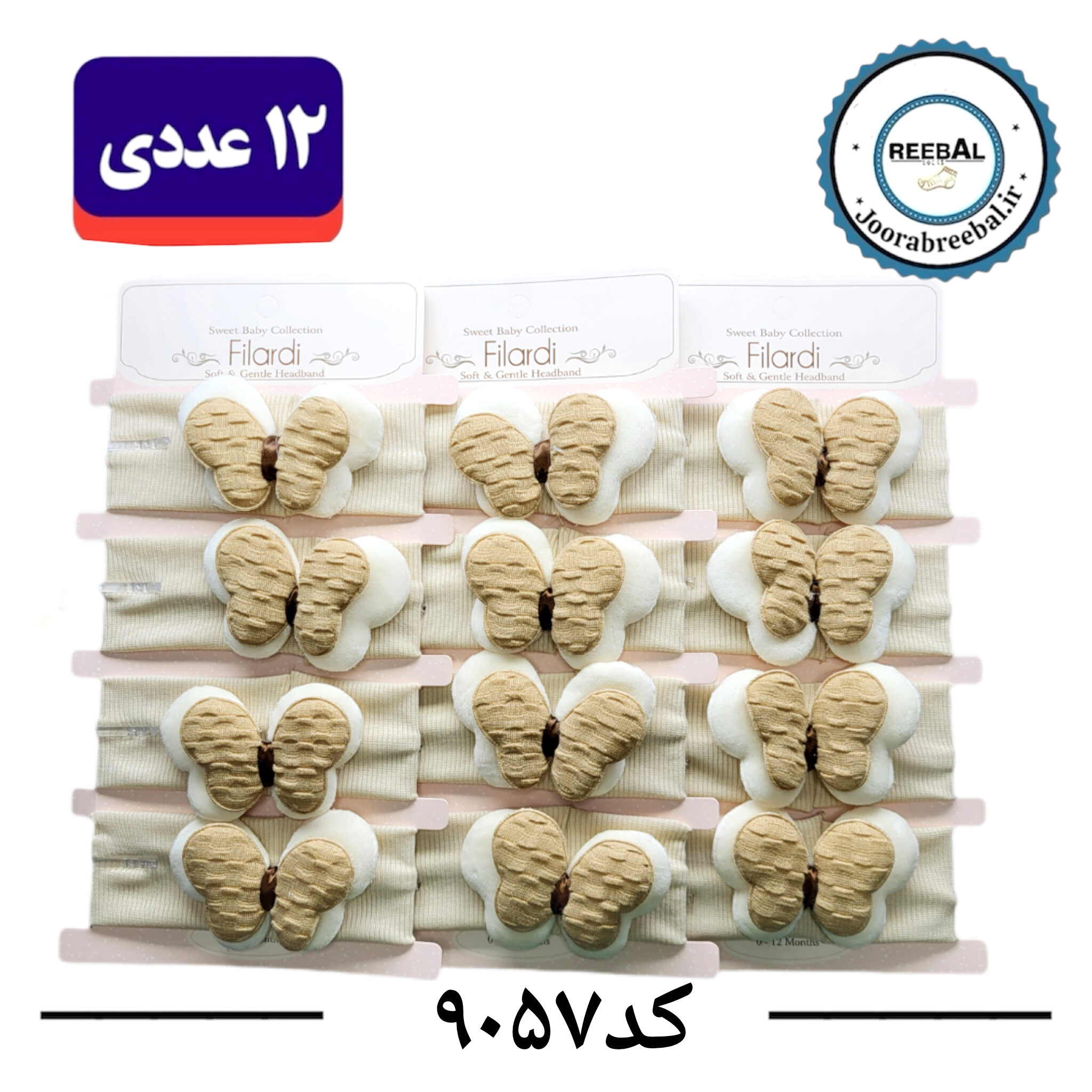 هدبند بچه‌گانه فری سایز طرح پروانه (۱۰۰% نخ پنبه) ۱۲ عددی