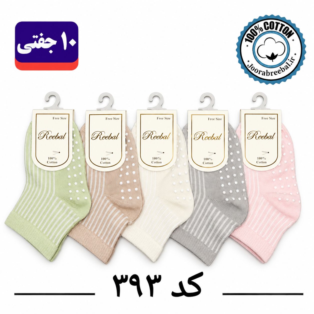 جوراب نیم ساق بچگانه برند ریبال طرح کبریتی کف استپ (۱۰۰٪ پنبه) ۱۰ جفتی