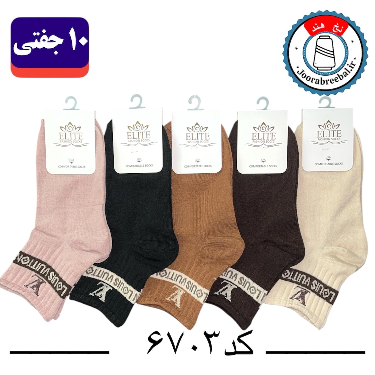 جوراب نیم ساق زنانه برند الیت فری سایز 36 تا 40 طرح Louis Vuitton (نخ ایرانی هندی) ۱۰ جفتی