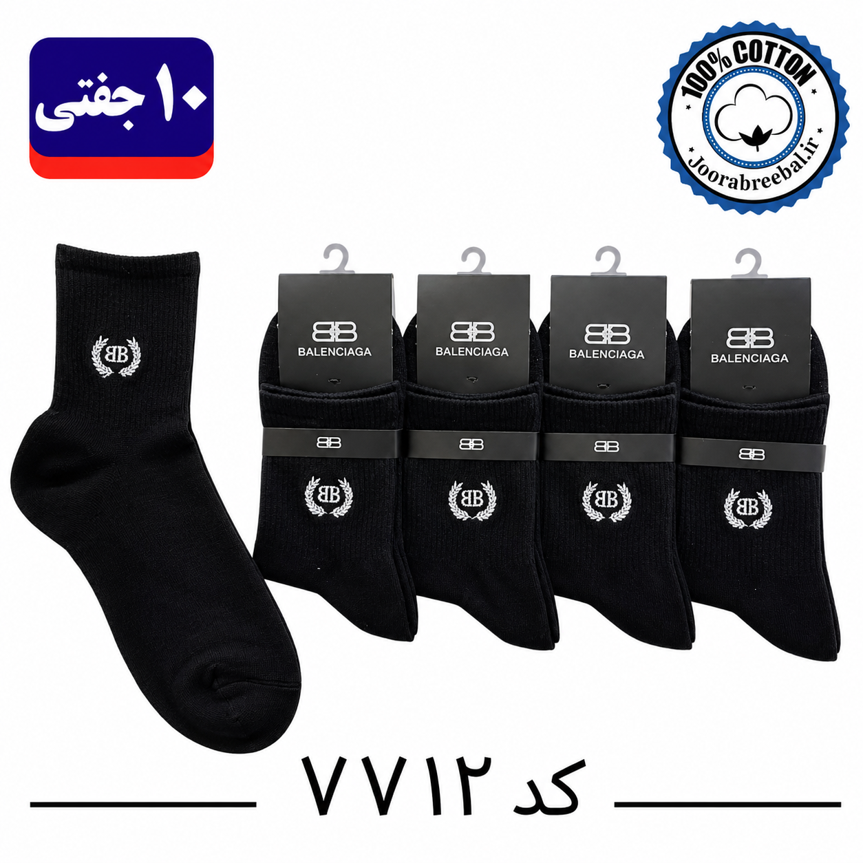 جوراب نیم ساق مردانه برند گلدوزی فری سایز ۴۰ تا ۴۴ طرح بالنسیاگا (نخ پنبه) ۱۰ جفتی