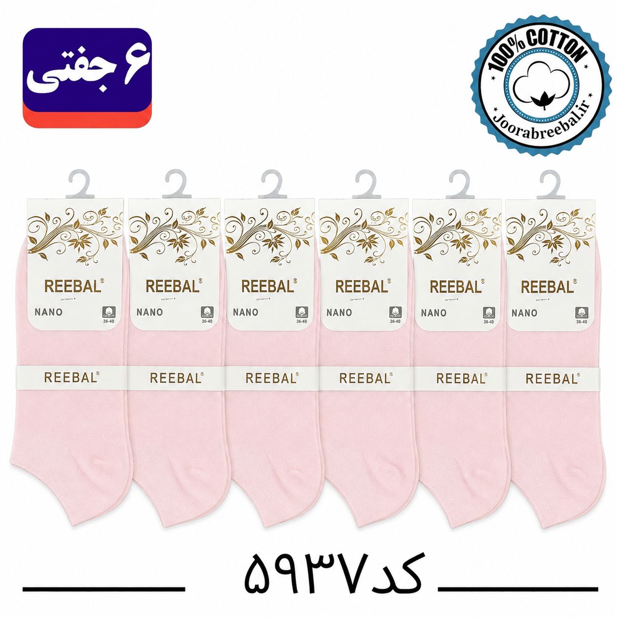 جوراب مچی زنانه برند ریبال فری سایز 36 تا 40 رنگ صورتی(100٪ نخ پنبه) 6 جفتی