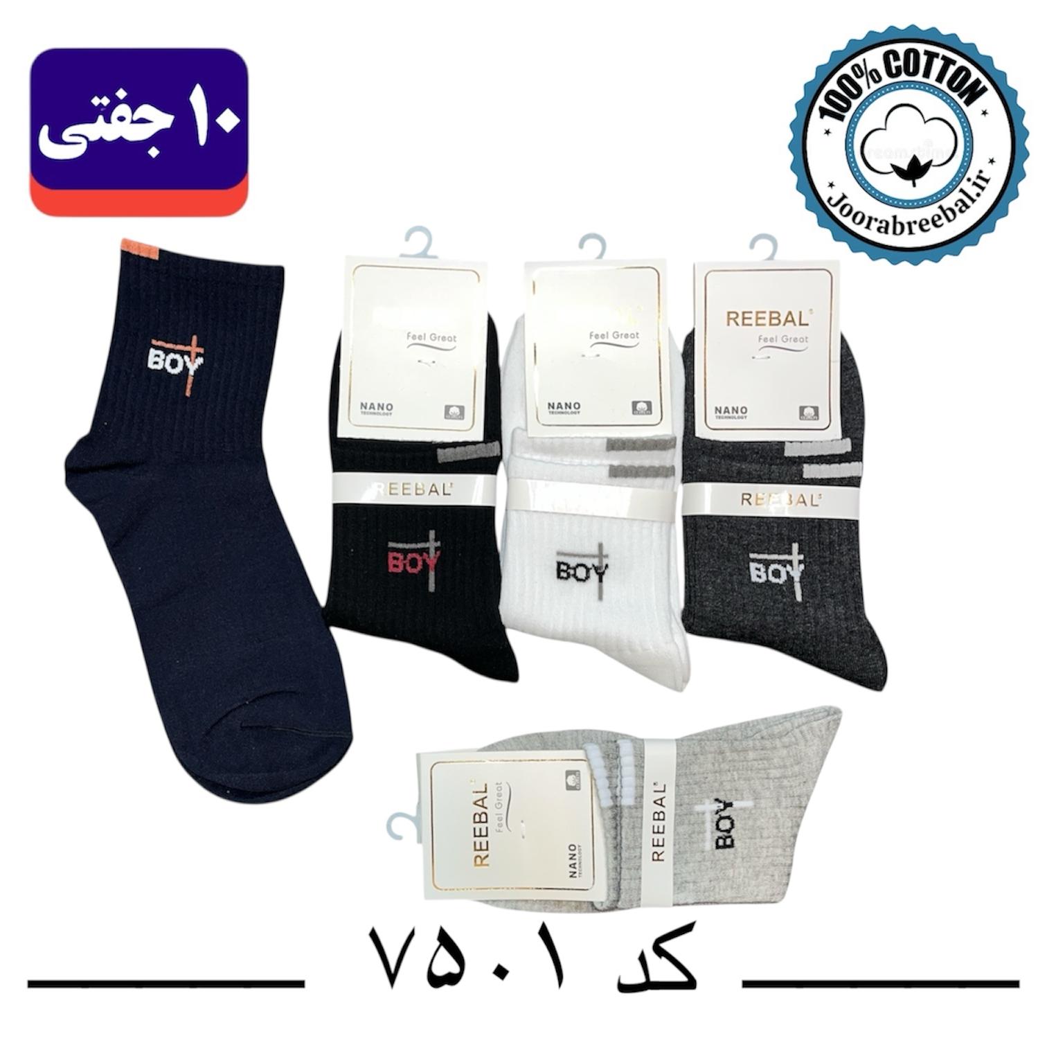 جوراب نیم ساق مردانه برند ریبال فری سایز ۴۰ تا ۴۴ طرح Boy (100٪ نخ پنبه) ۱۰ جفتی