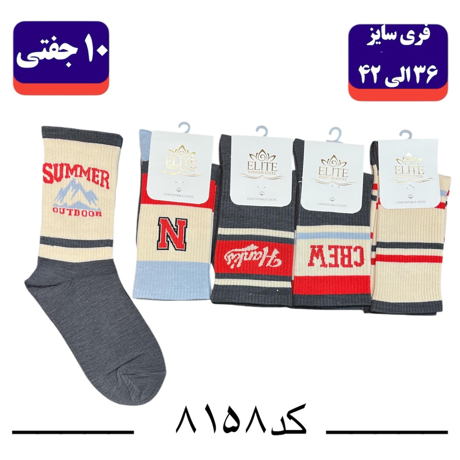 جوراب ساقدار اسپرت کش انگلیسی برند الیت فری سایز ۳۶ تا ۴۲ طرح SUMMER (نخ ایرانی/هندی) ۱۰ جفتی