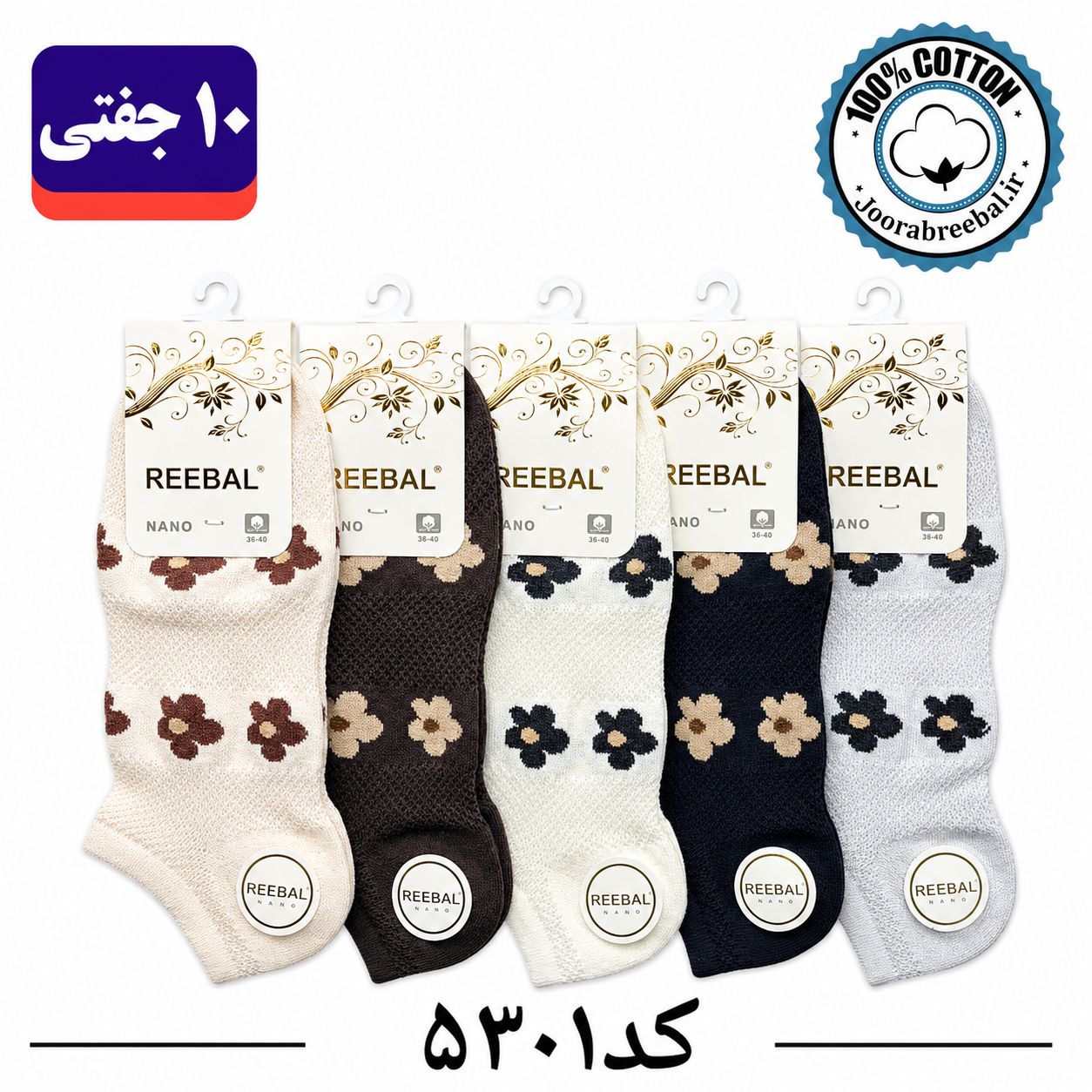 جوراب مچی زنانه برند ریبال فری سایز 36 تا 40 طرح گل (100% پنبه) 10 جفتی
