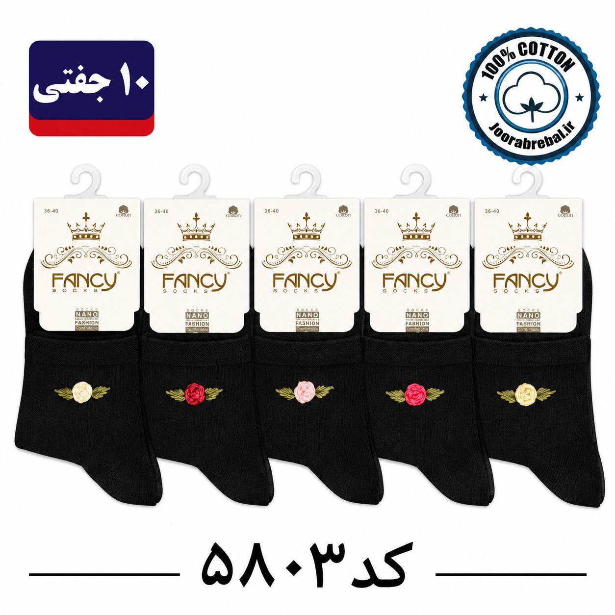 جوراب نیم ساق  زنانه گلدوزی دستی برند فنسی فری سایز ۳۶ تا ۴۰ طرح گل مشکی تک (نخ پنبه ۱۰۰ درصد) ۱۰ جفتی