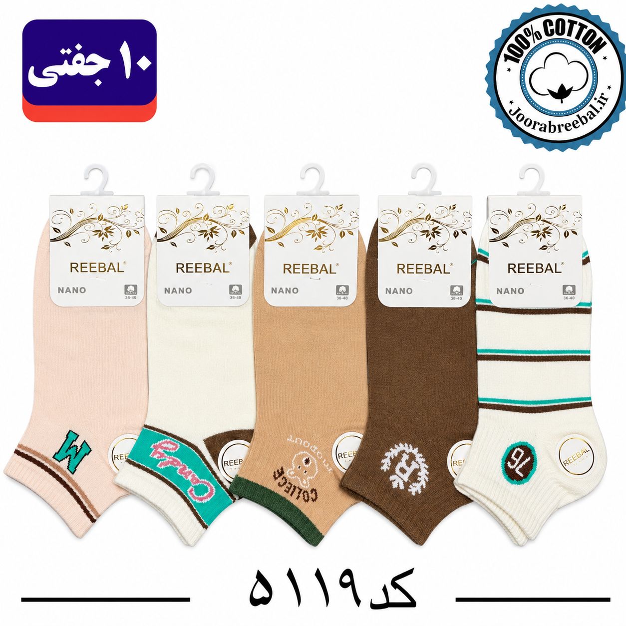 جوراب مچی زنانه برند ریبال فری سایز 36 تا 40 طرح حروف اعداد (100% نخ پنبه) ۱۰ جفتی