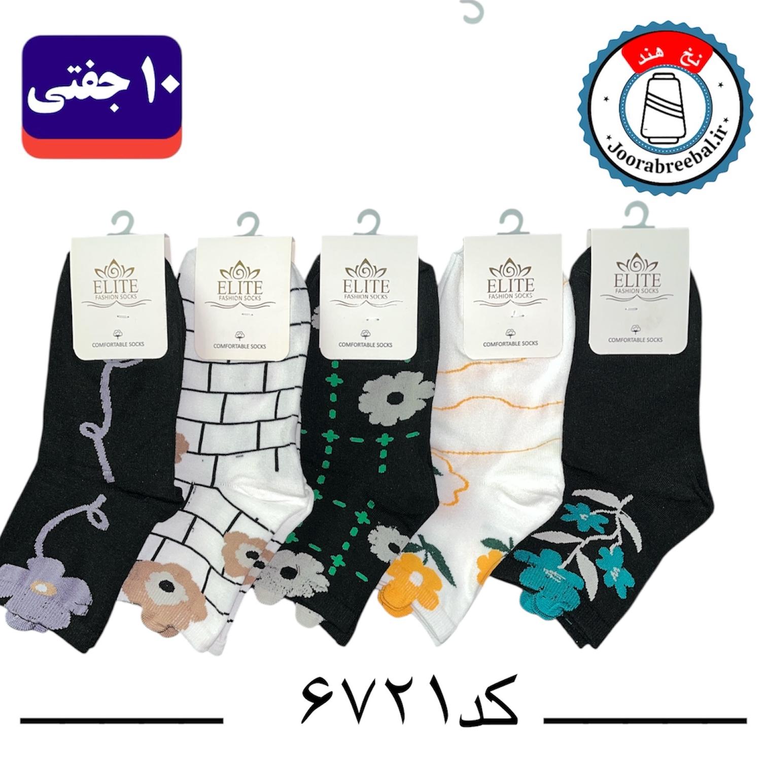 جوراب نیم ساق زنانه برند الیت فری سایز 36 تا 40 طرح گل سفید مشکی (نخ ایرانی هندی) ۱۰ جفتی