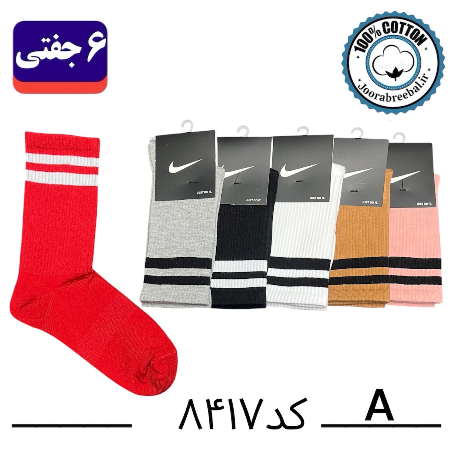 جوراب ساقدار اسپرت فری سایز ۳۶ الی ۴۲  طرح نایک دوخط رنگ بندی A الوان (100% نخ پنبه) ۶ جفتی