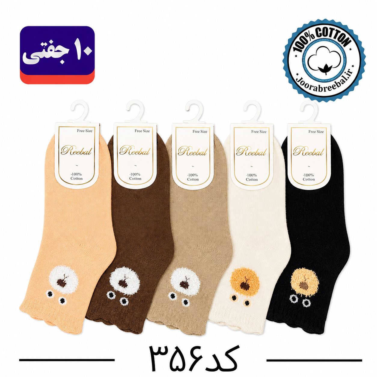 جوراب نیم ساق بچه گانه برند ریبال طرح خرس بوکله (۱۰۰% نخ پنبه) ۱۰ جفتی