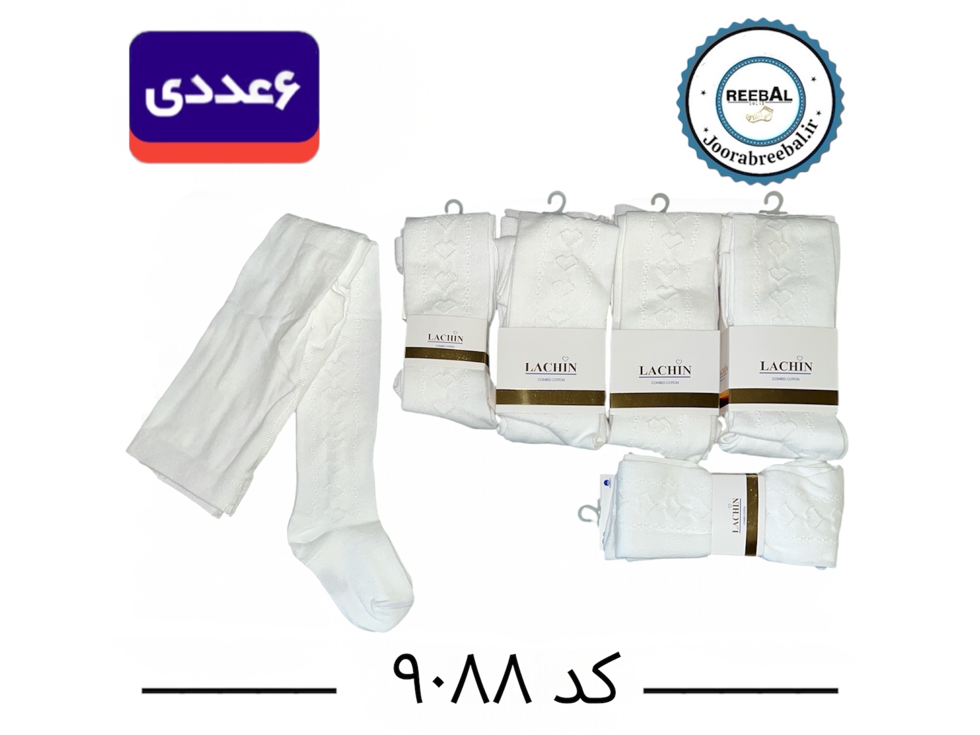 جوراب شلواری بچگانه برند لاچین سایز ۲ الی ۱۰ سال طرح قلب زنجیری سفید تک (نخ ایرانی) ۶ عددی