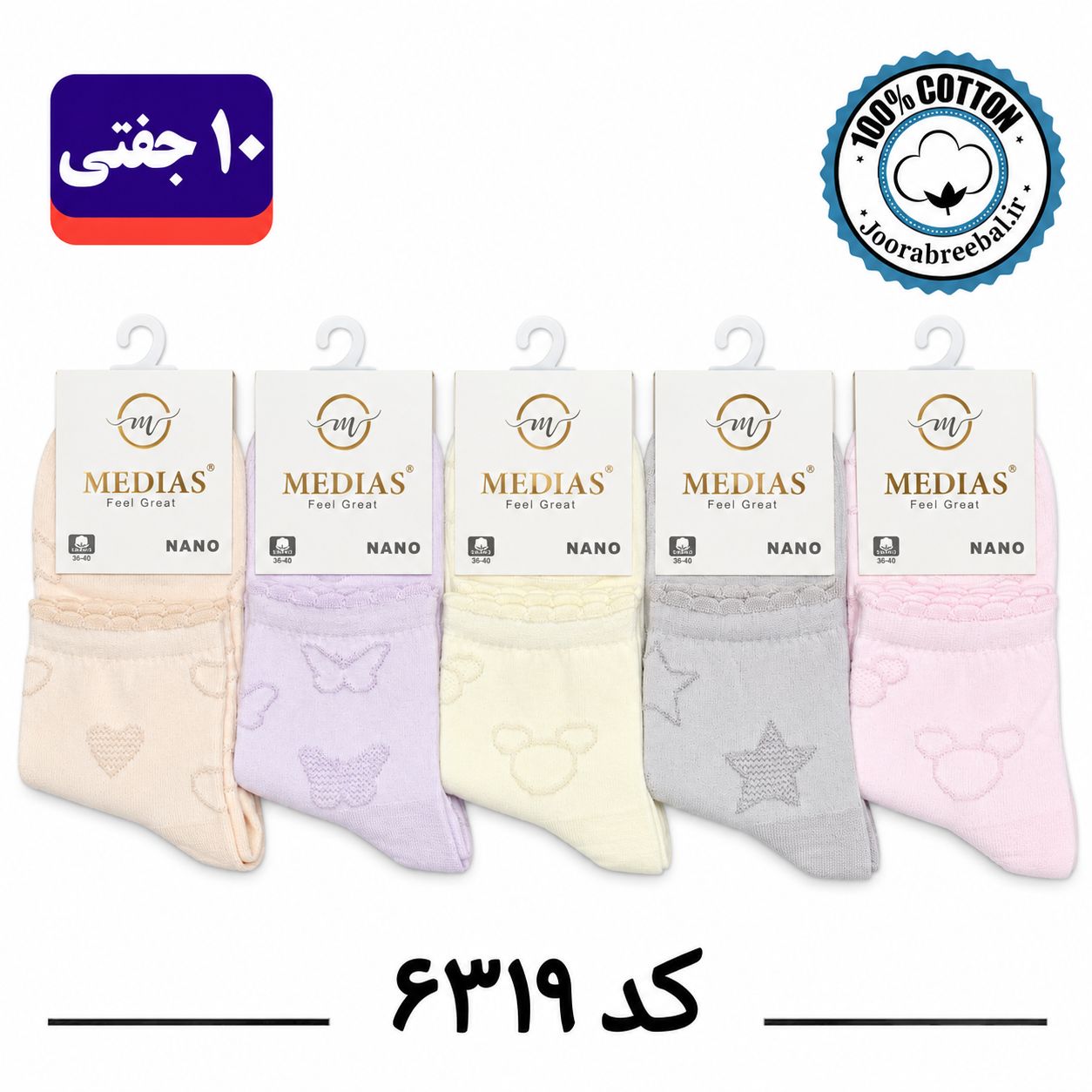 جوراب نیم ساق زنانه برند مدیاس فری سایز 36 تا 40 طرح ۵ طرح پفکی (نخ پنبه) ۱۰ جفتی