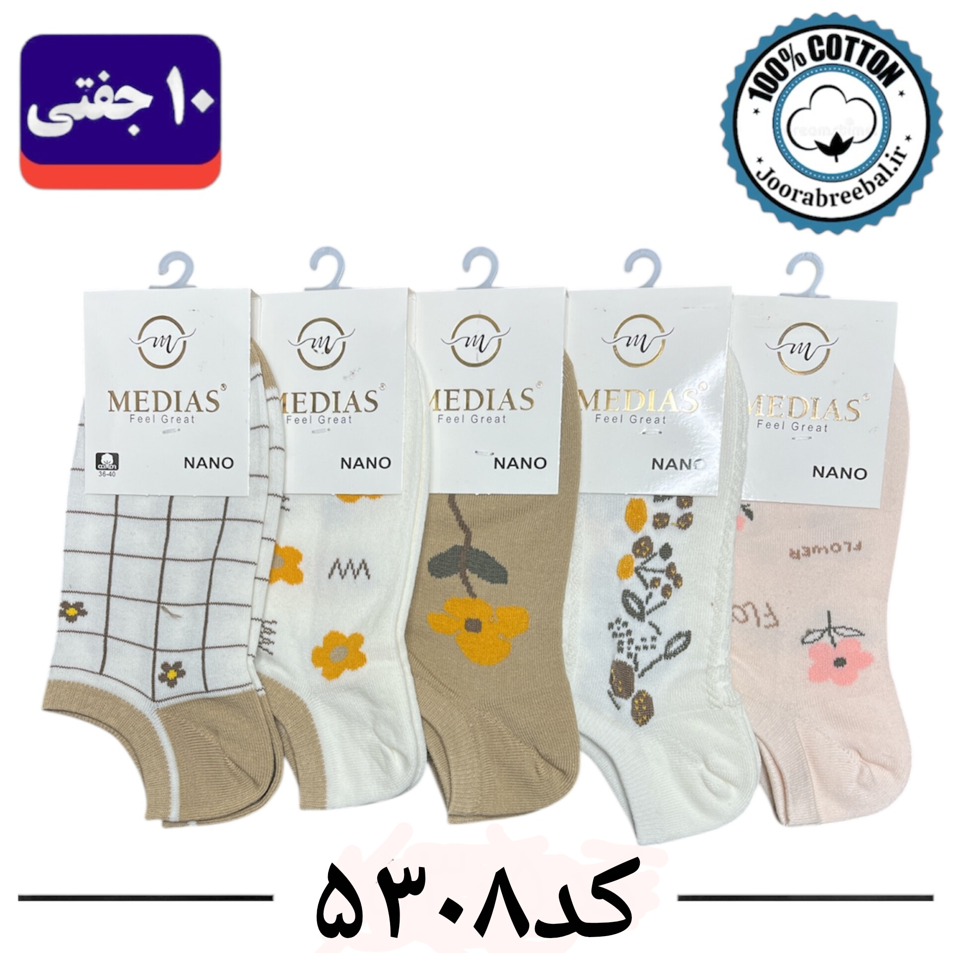 جوراب مچی زنانه برند مدیاس فری سایز 36 تا 40 طرح ۵طرح گل (100% پنبه) 10 جفتی