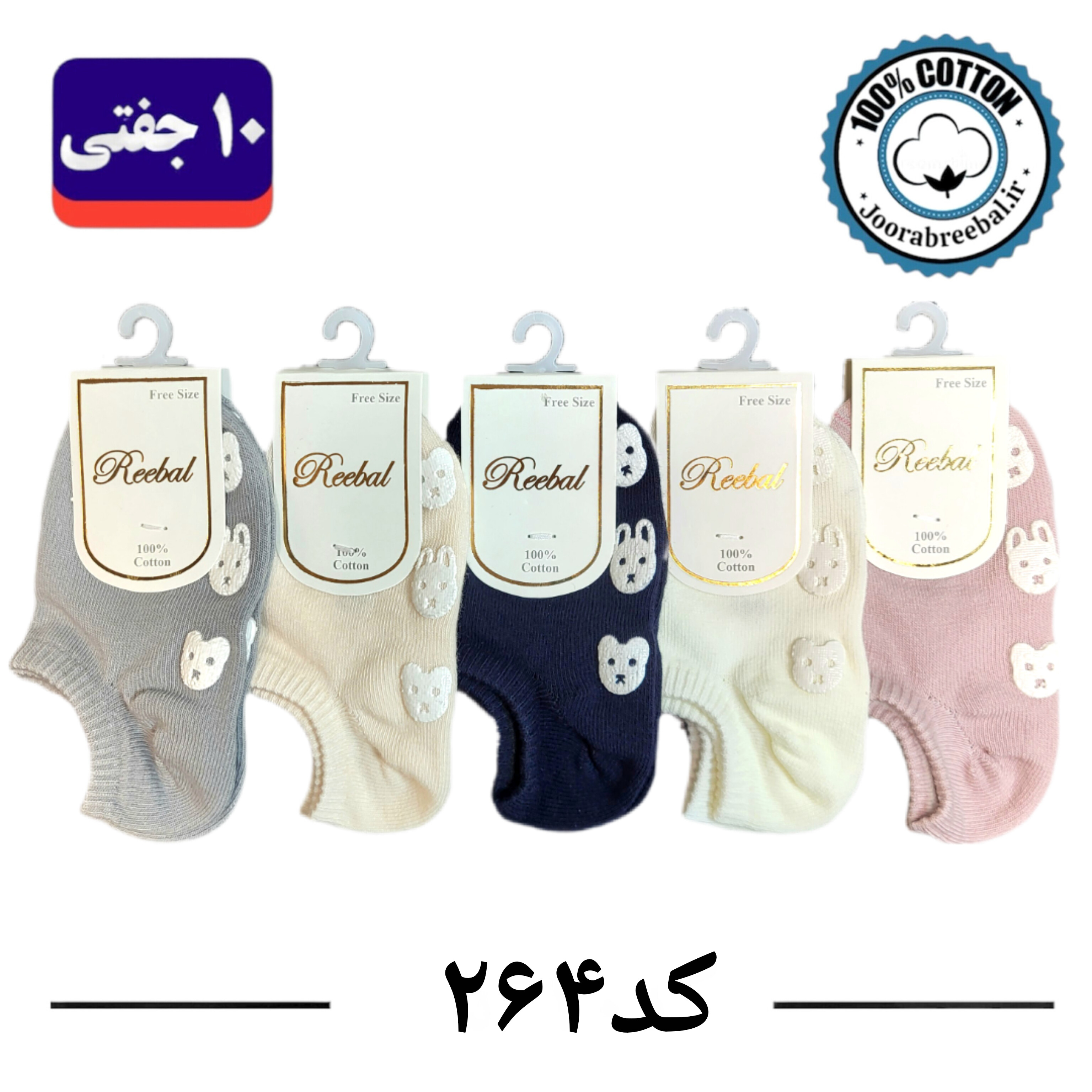 جوراب مچی بچگانه برند ریبال طرح خرس خرگوش کف استپ (100% نخ پنبه) 10 جفتی