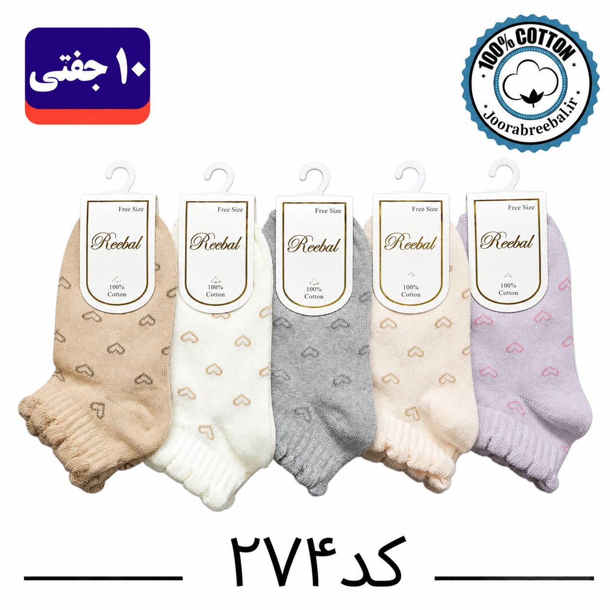 جوراب مچی بچه گانه برند ریبال طرح کنگره قلب ریز  (100% نخ پنبه) ۱۰ جفتی