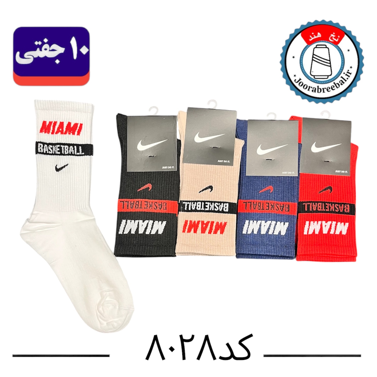 جوراب ساقدار اسپرت کش انگلیسی برند الیت فری سایز ۳۶ الی ۴۲ طرح Nike Miami (نخ ایرانی/هندی) ۱۰ جفتی