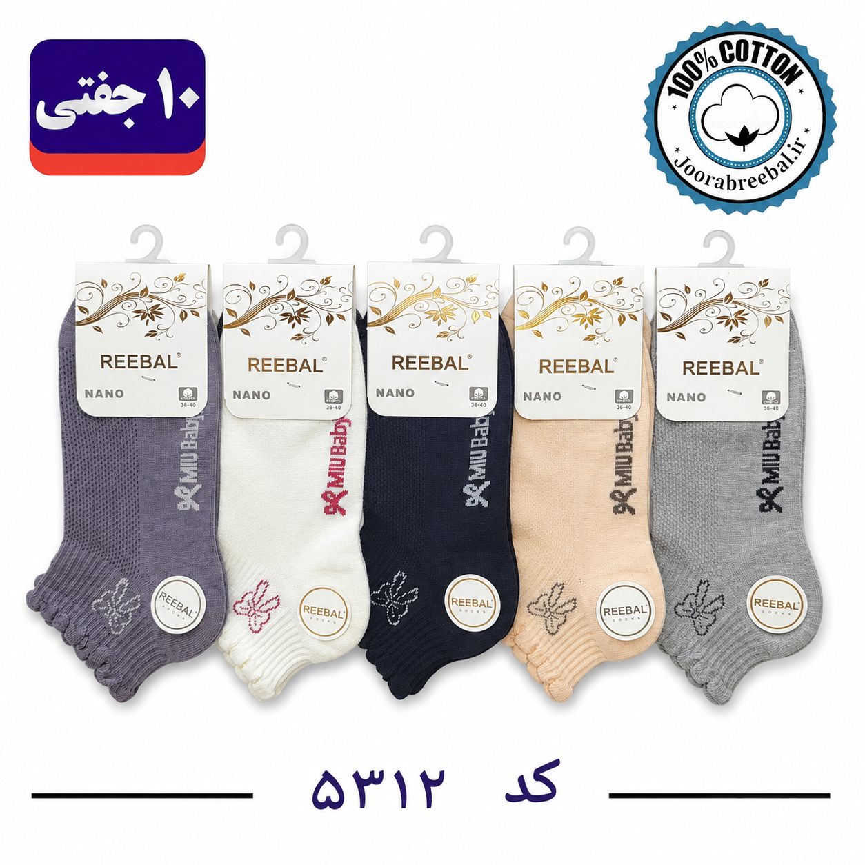 جوراب مچی زنانه برند ریبال فری سایز 36 تا 40 طرح  پاپیون کش انگلیسی(100% پنبه) 10 جفتی