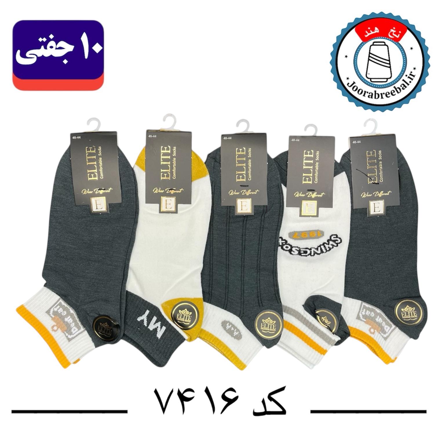 جوراب مچی مردانه برند الیت فری سایز ۴۰ تا ۴۴ طرح کش انگلیسی MY (نخ ایرانی هندی) ۱۰ جفتی