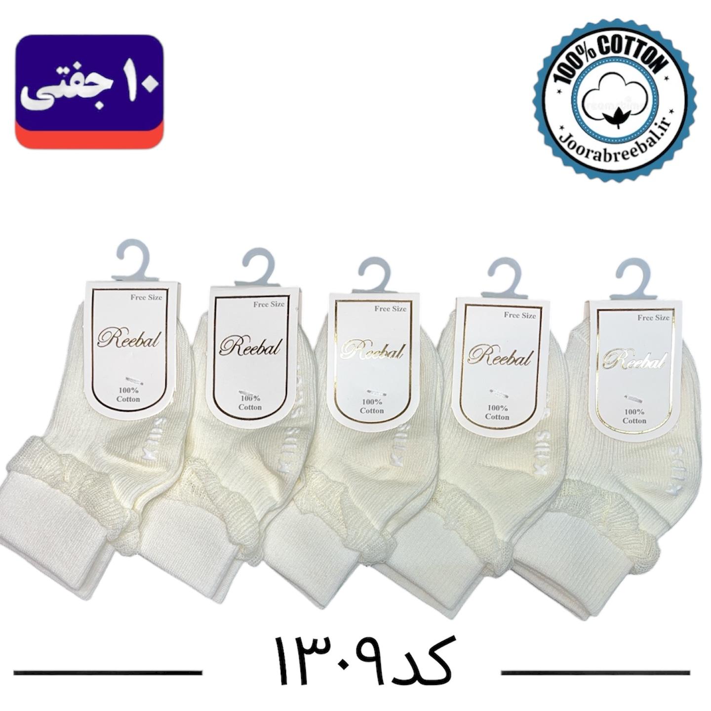 جوراب نیم ساق نوزادی برند ریبال طرح لب تور کف استپ (۱۰۰٪ پنبه) ۱۰ جفتی