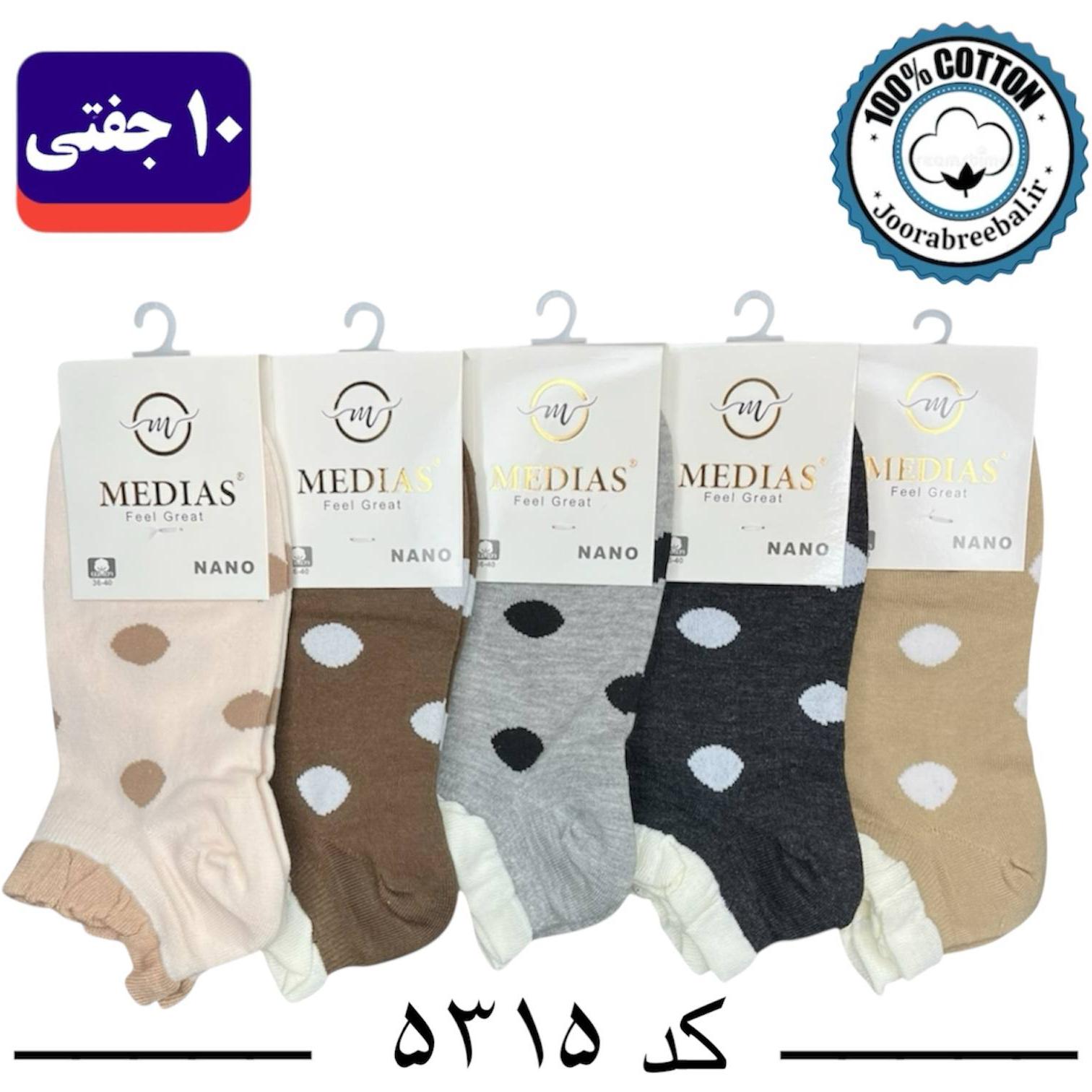 جوراب مچی زنانه برند مدیاس فری سایز 36 تا 40 طرح توپی توپی (100% پنبه) 10 جفتی