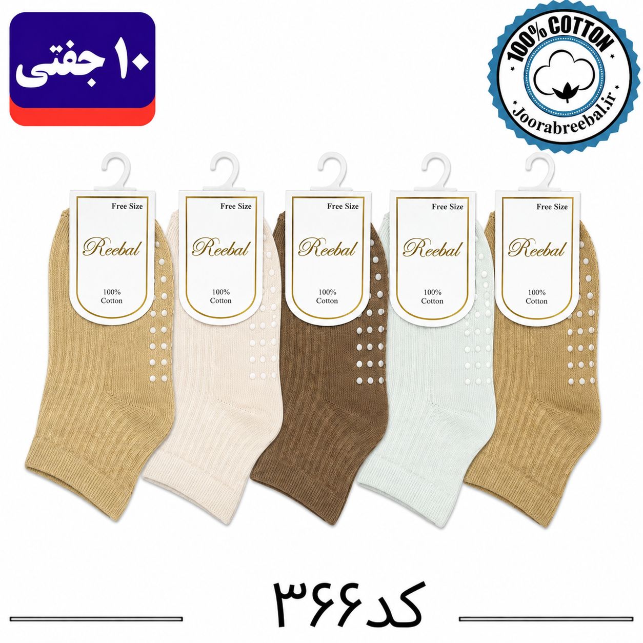 جوراب نیم ساق بچگانه برند ریبال طرح کبریتی کف استپ (۱۰۰٪ پنبه) ۱۰ جفتی