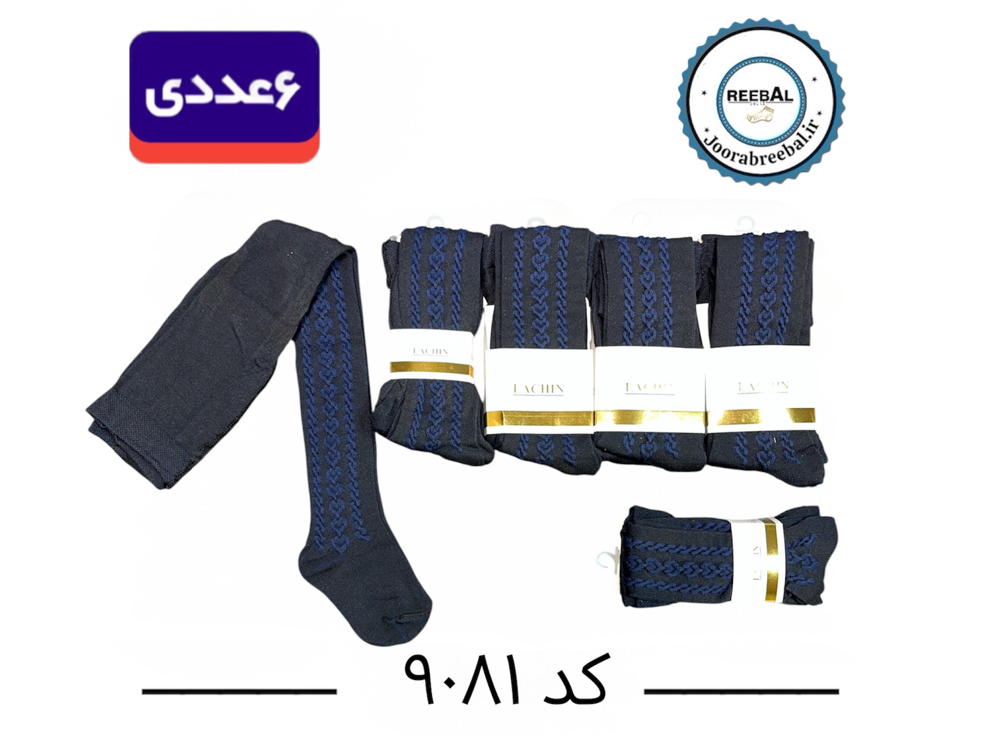 جوراب شلواری بچگانه برند لاچین سایز ۲ الی ۱۰ سال طرح قلب زنجیری سرمه‌ای تک (نخ ایرانی) ۶ عددی