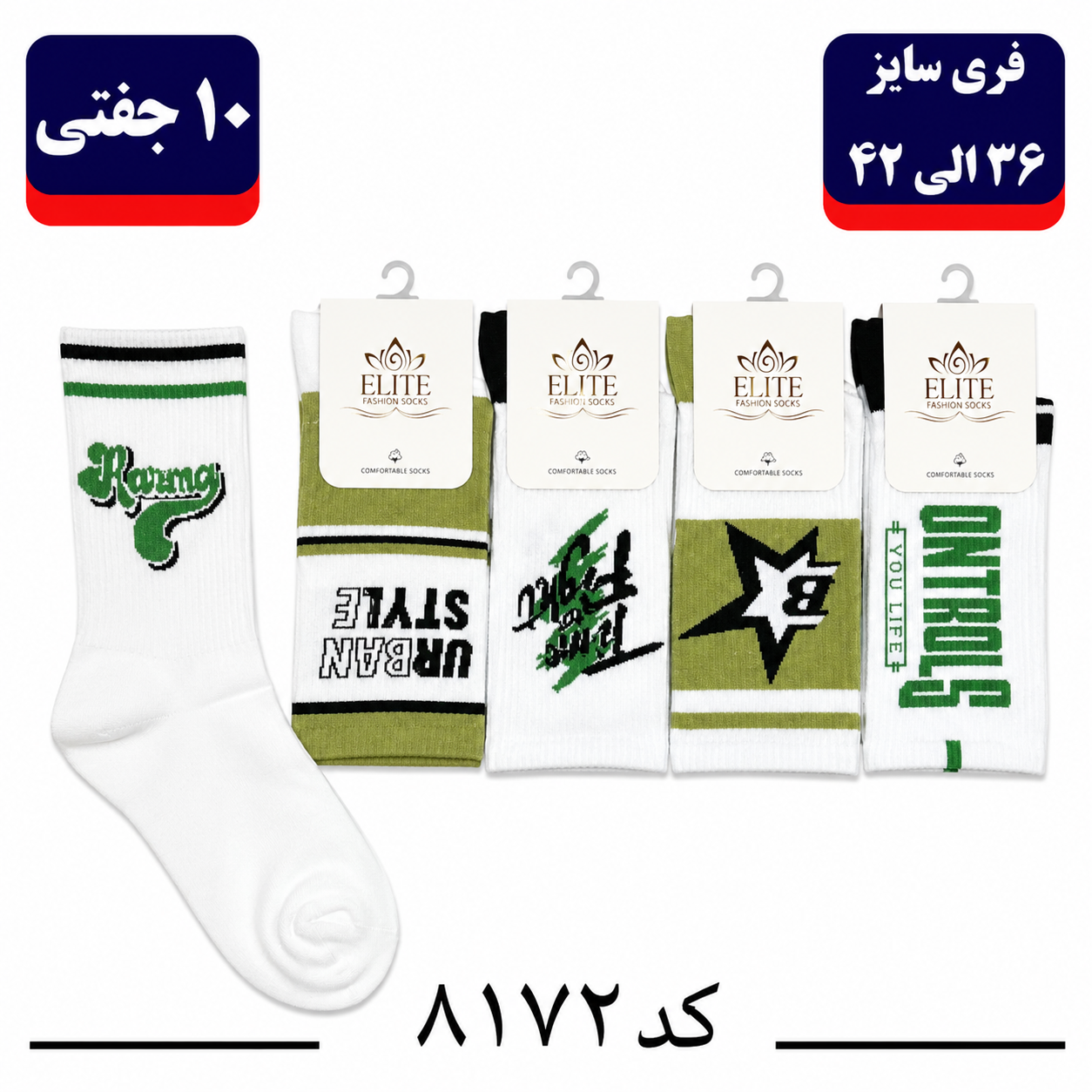 جوراب ساقدار اسپرت کش انگلیسی برند الیت فری سایز ۳۶ تا ۴۲ طرح YOU LIFE (نخ ایرانی/هندی) ۱۰ جفتی