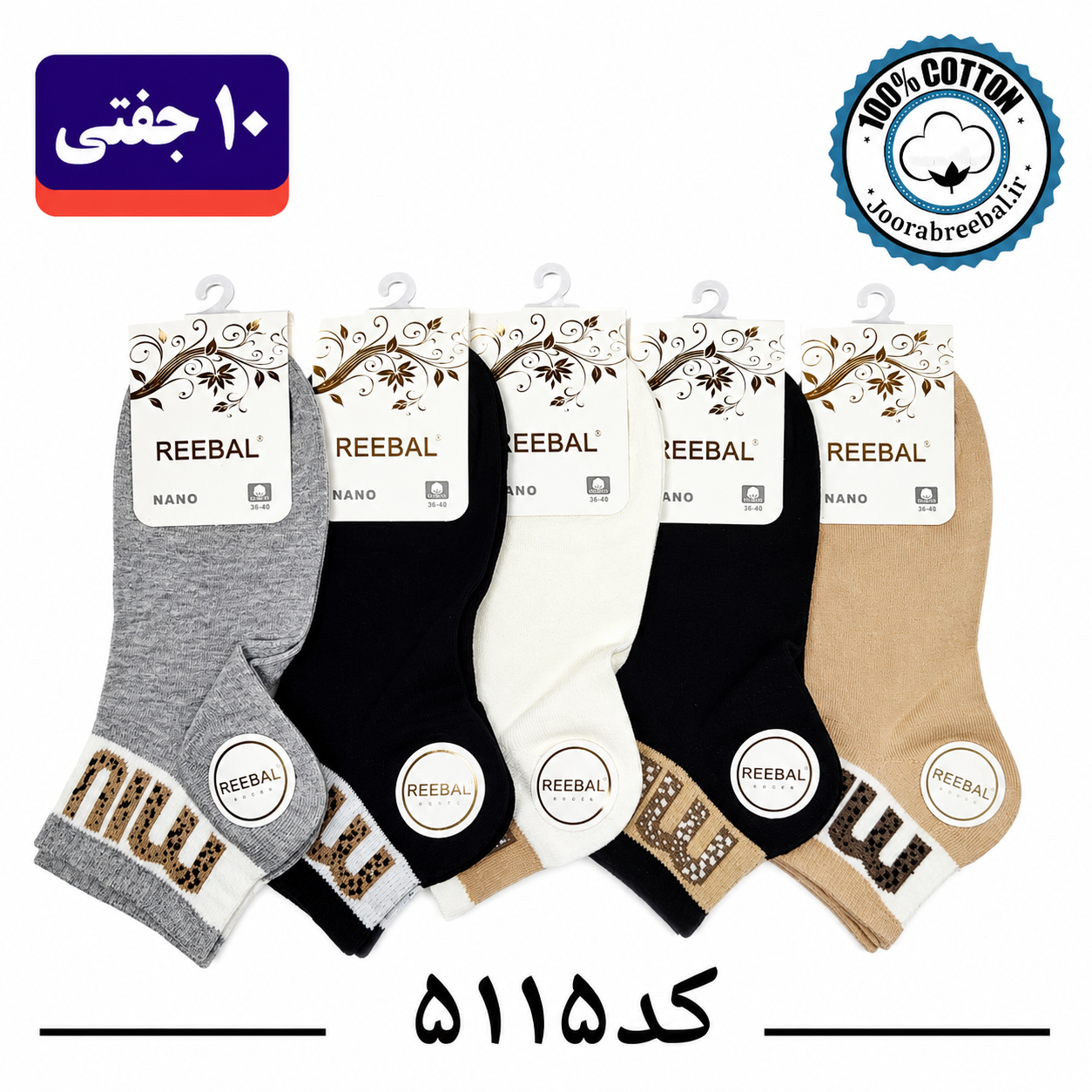 جوراب مچی زنانه برند ریبال فری سایز 36 تا 40 طرح miu (100% نخ پنبه) ۱۰ جفتی