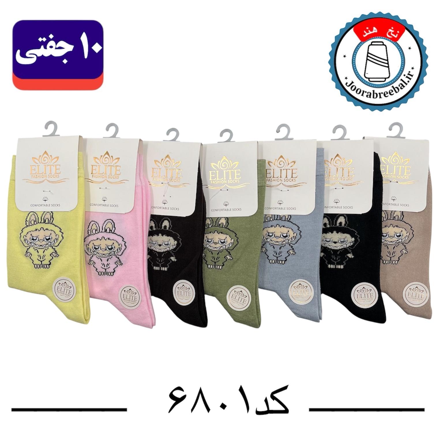 جوراب ساقدار زنانه برند الیت فری سایز 36 تا 40 طرح لبوبو (100% نخ ایرانی) 10جفتی