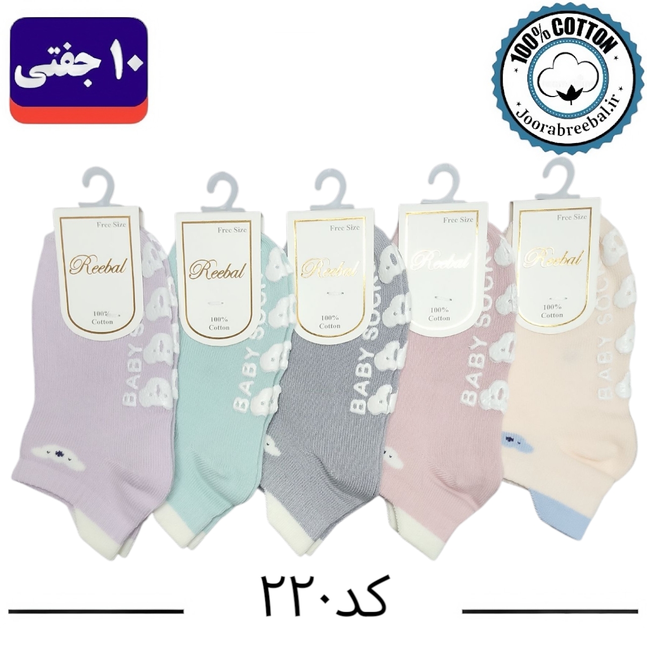 جوراب مچی بچه گانه برند ریبال طرح کوالا کف استپ  (100% نخ پنبه) ۱۰ جفتی
