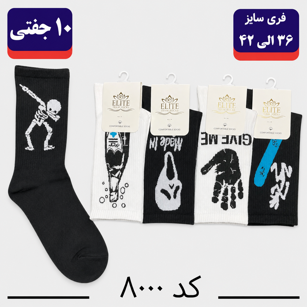 جوراب ساقدار اسپرت کش انگلیسی برند الیت فری سایز ۳۶ تا ۴۲ طرح GIVE ME (نخ ایرانی/هندی) ۱۰ جفتی