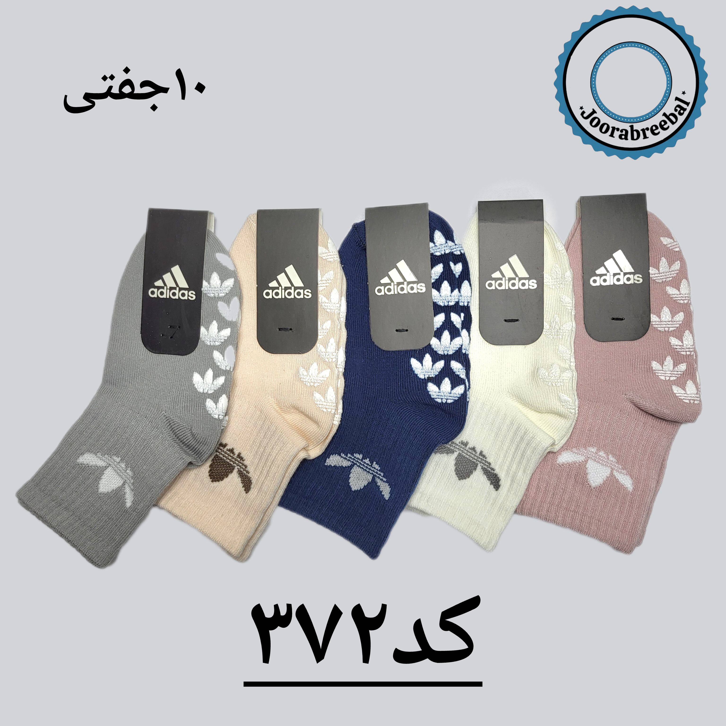 جوراب نیم ساق بچگانه برند ریبال طرح آدیداس کف استپ  (۱۰۰٪ پنبه) ۱۰ جفتی