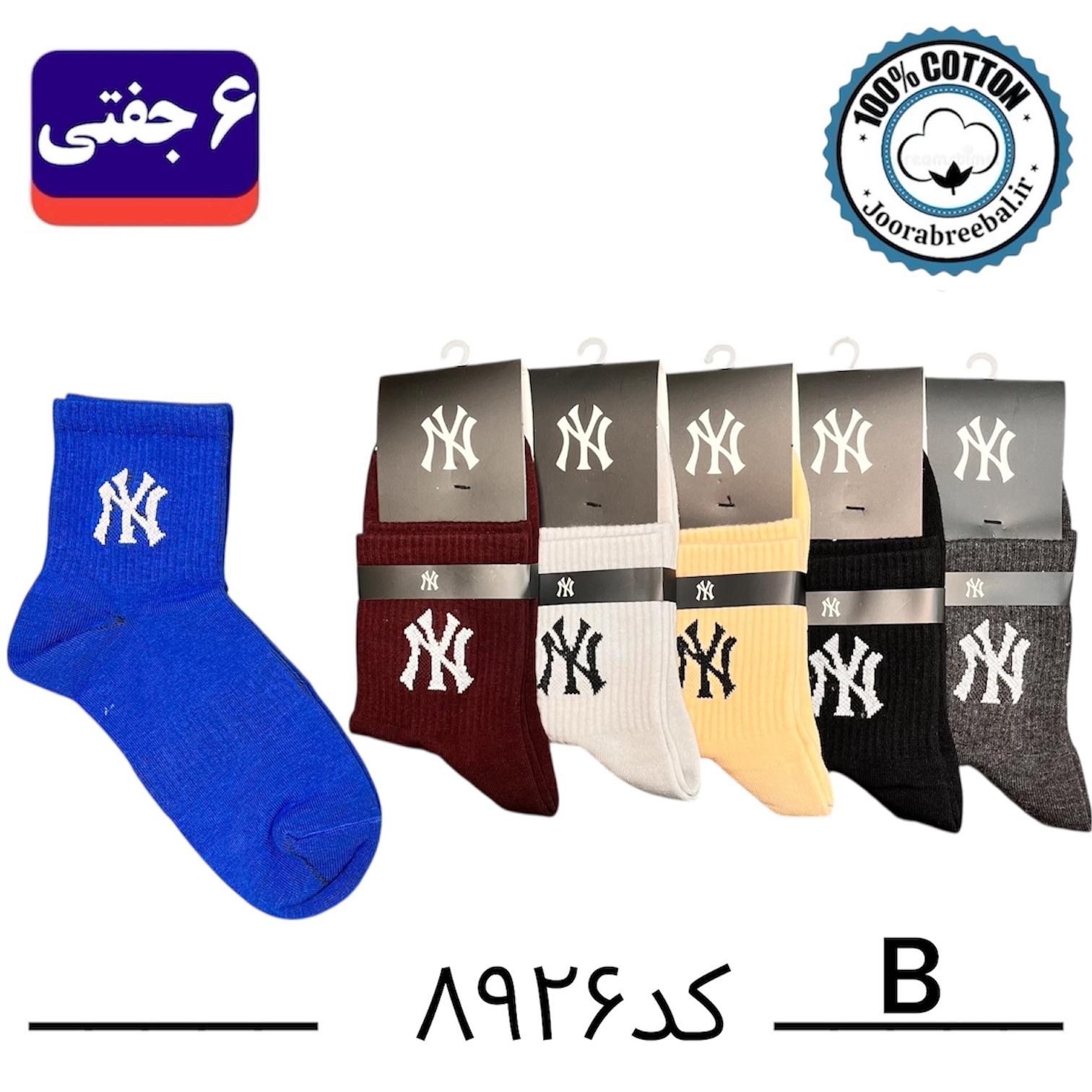 جوراب نیم ساق اسپرت فری سایز ۳۶ الی ۴۲ طرح NY رنگ بندی B الوان (۱۰۰٪ نخ پنبه) ۶ جفتی