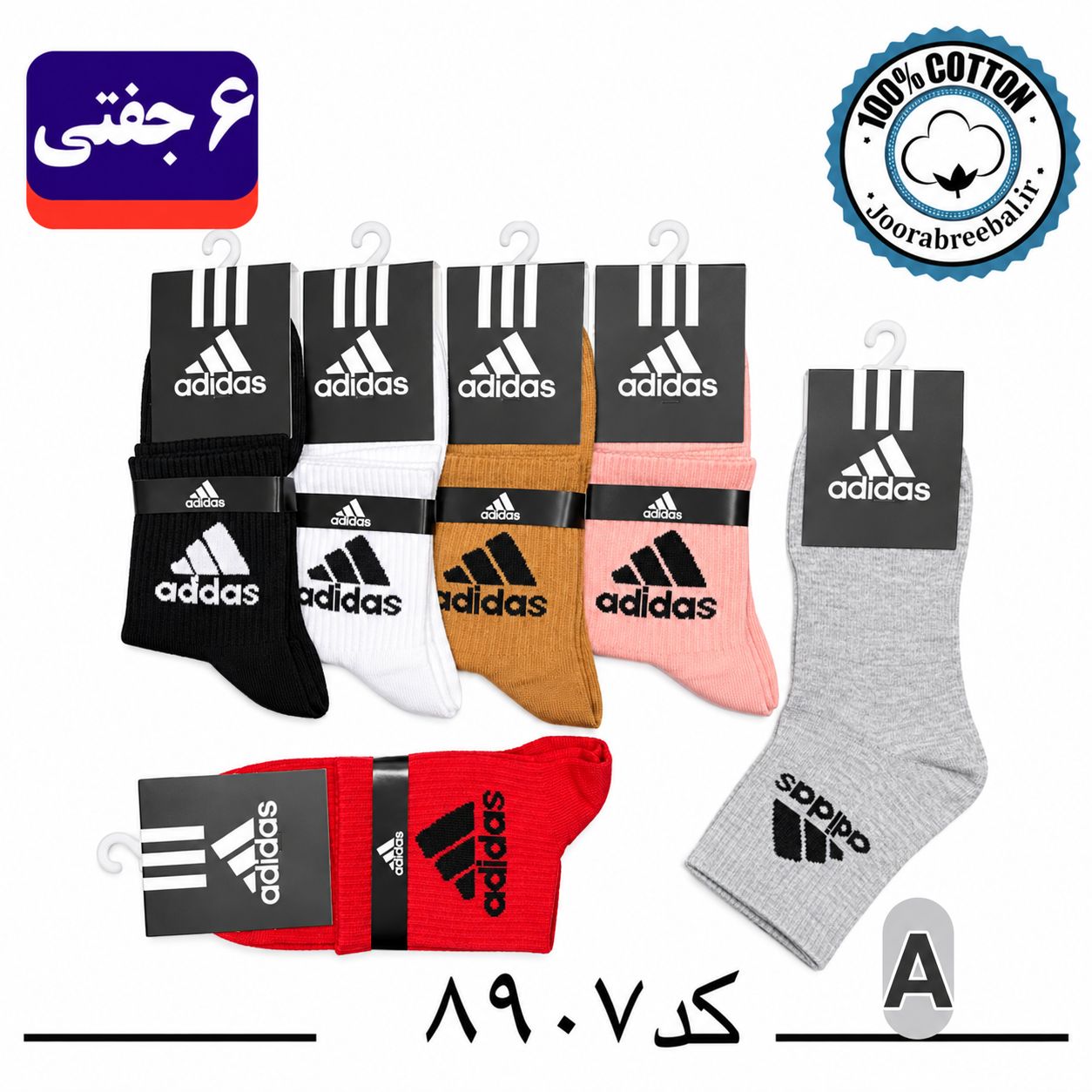 جوراب نیم ساق اسپرت فری سایز 36 تا 42 طرح adidas رنگ بندی A (100% نخ پنبه) ۶ جفتی